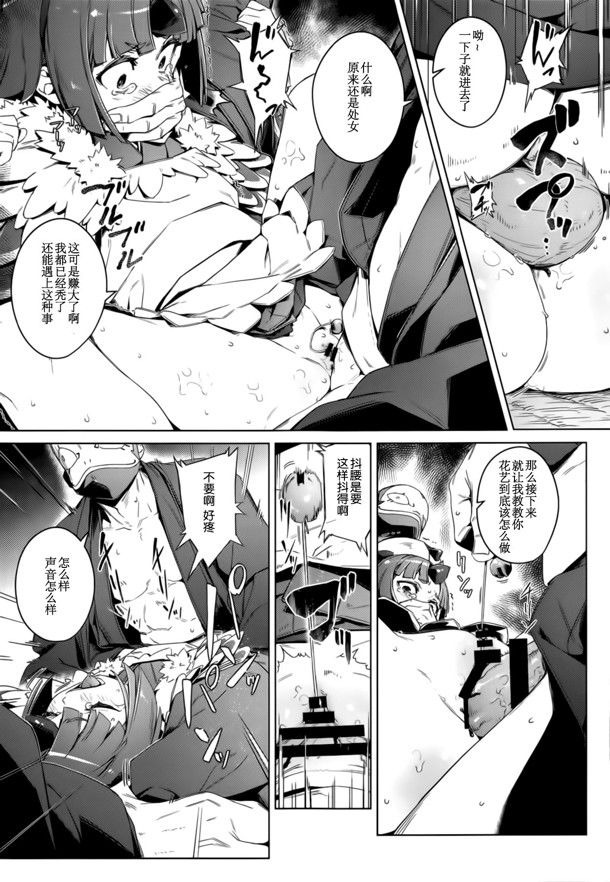 (C96) [Chideji (Oyaji)] Suzume no Namida (Fate/Grand Order) [Chinese] [靴下汉化组] page 13 full