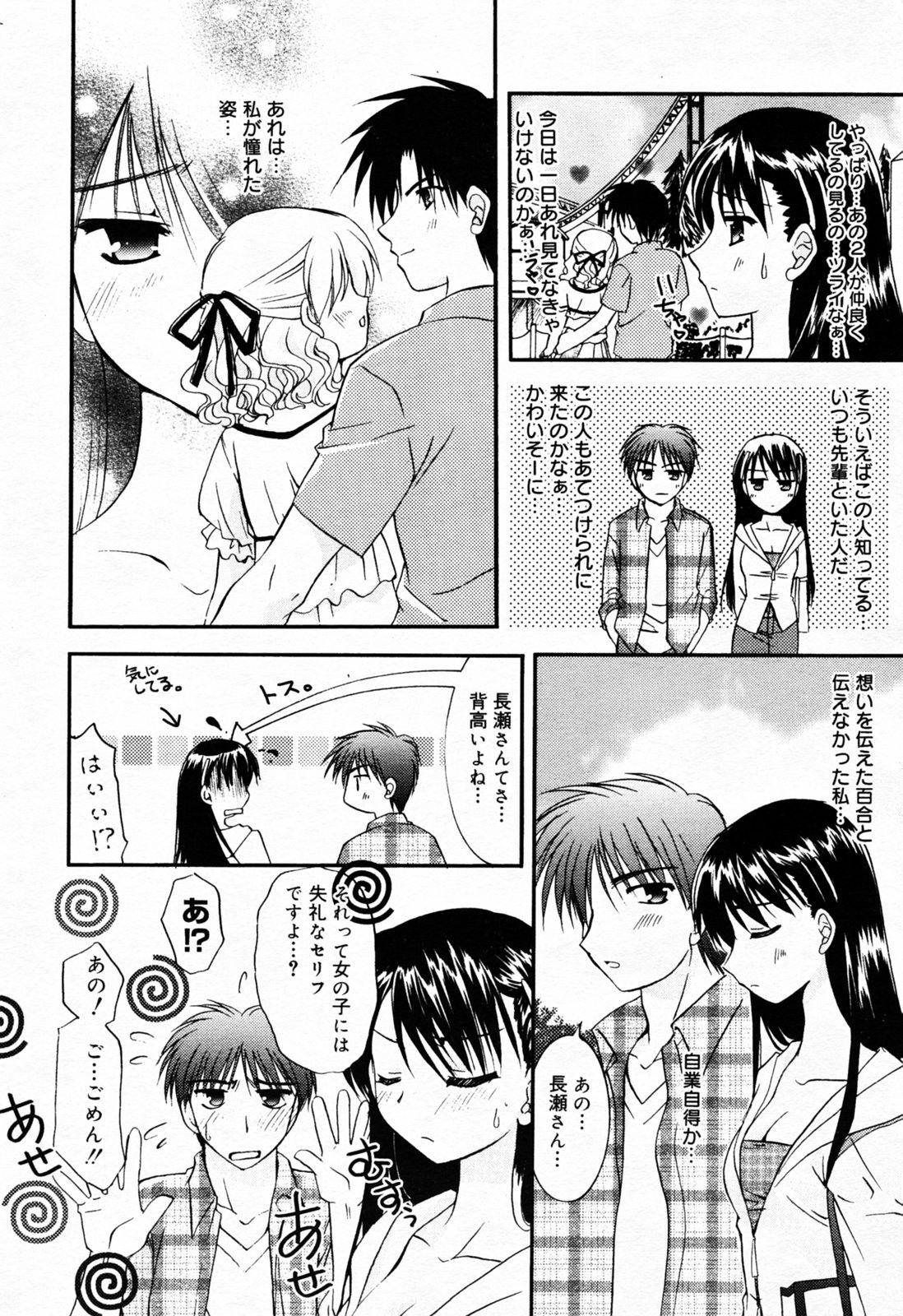 Manga Bangaichi 2005-07 page 22 full