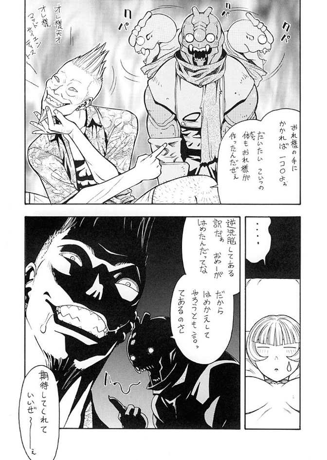 [From Japan (Aki Kyouma)] FIGHTERS GIGA COMICS FGC ROUND 5 (Final Fantasy I) page 21 full