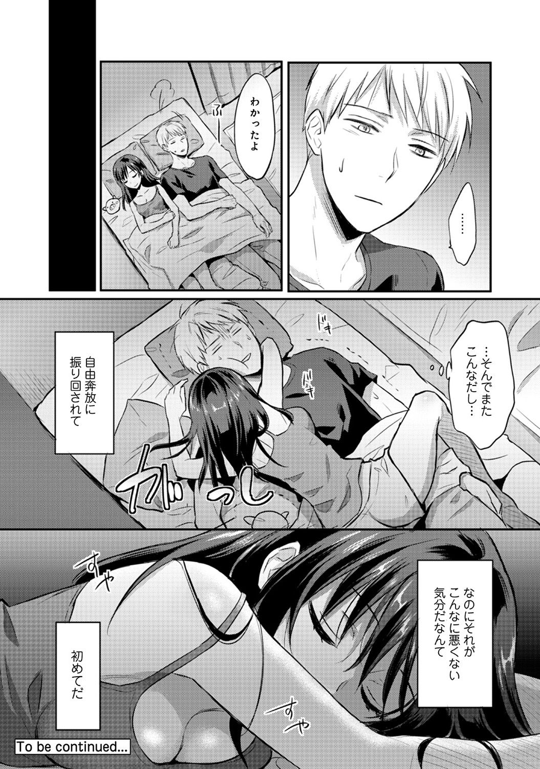 [Koori] Zesshokukei danshi seiyoku wo shiru Ch.01-08 page 200 full