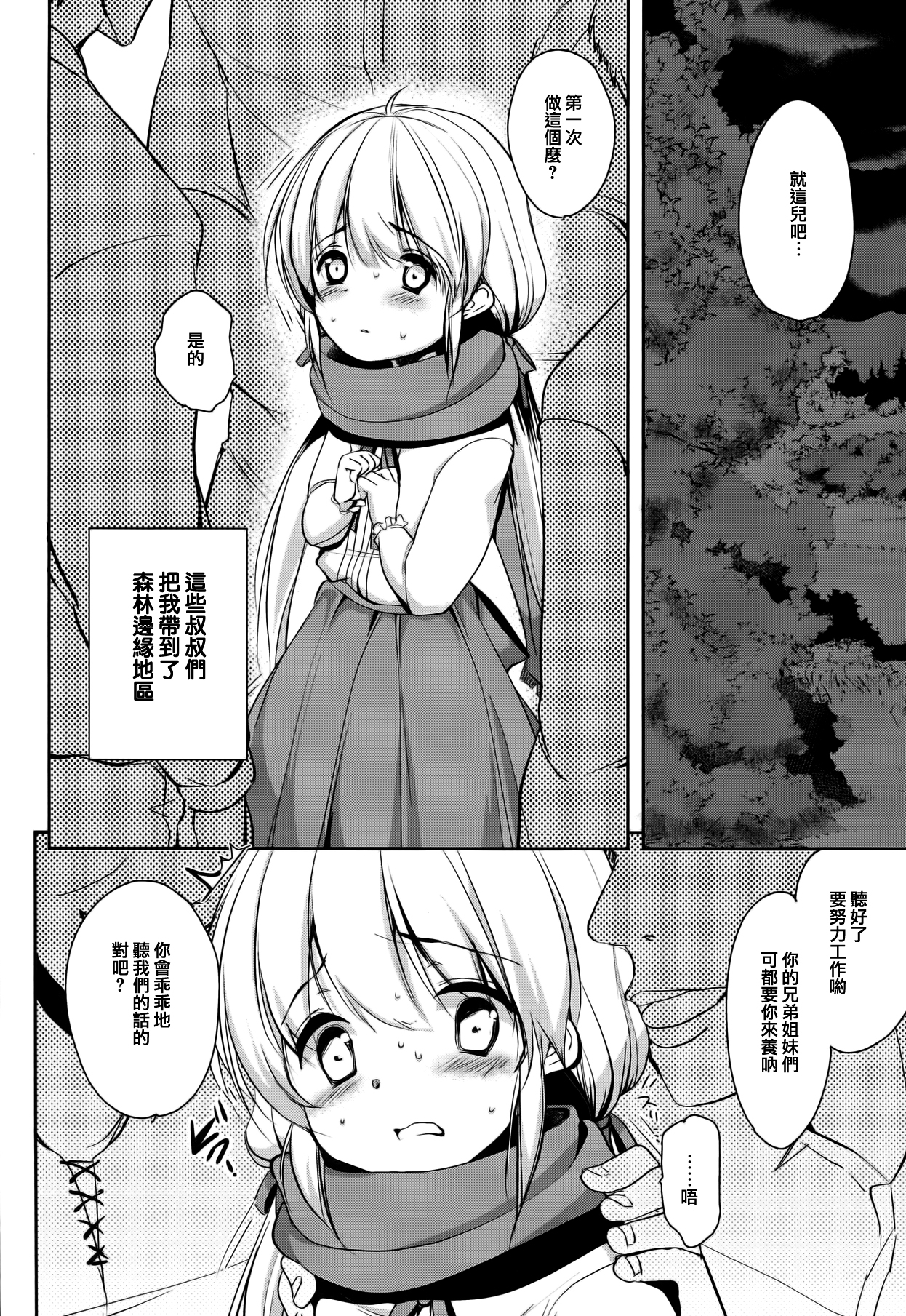 (COMIC1☆8) [chocolate Lv.5 (dynamite moca)] Match Uri no Otokonoko to Kime-seku [Chinese] [刷牙子X月影姬 汉化] page 6 full