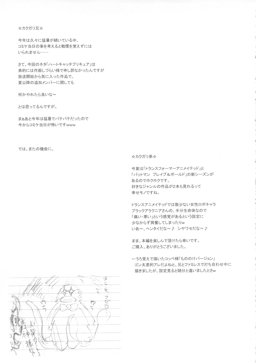 (C78) [Niku Ringo (Kakugari Kyoudai)] Tokyo Catch (Futari wa Precure) page 24 full