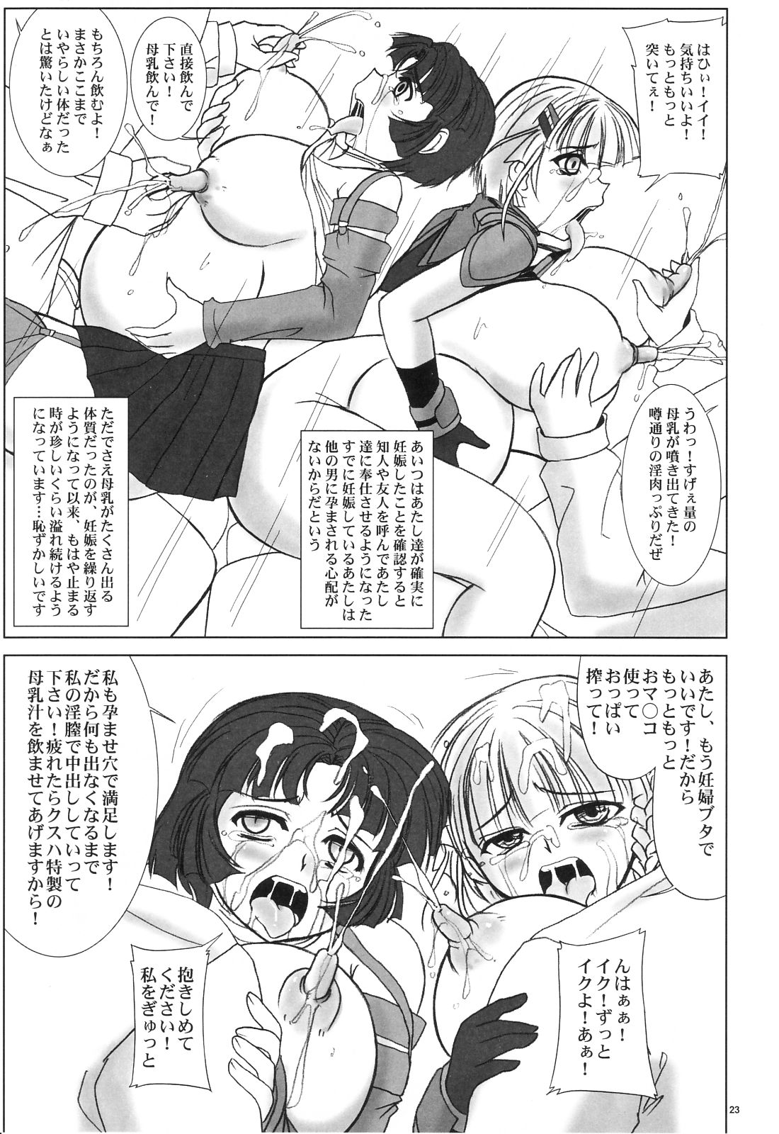 (Comic Castle 2006 Haru) [Nozarashi (Nozarashi Satoru)] Owaranai Uta wo Utaou (Super Robot Wars) page 25 full