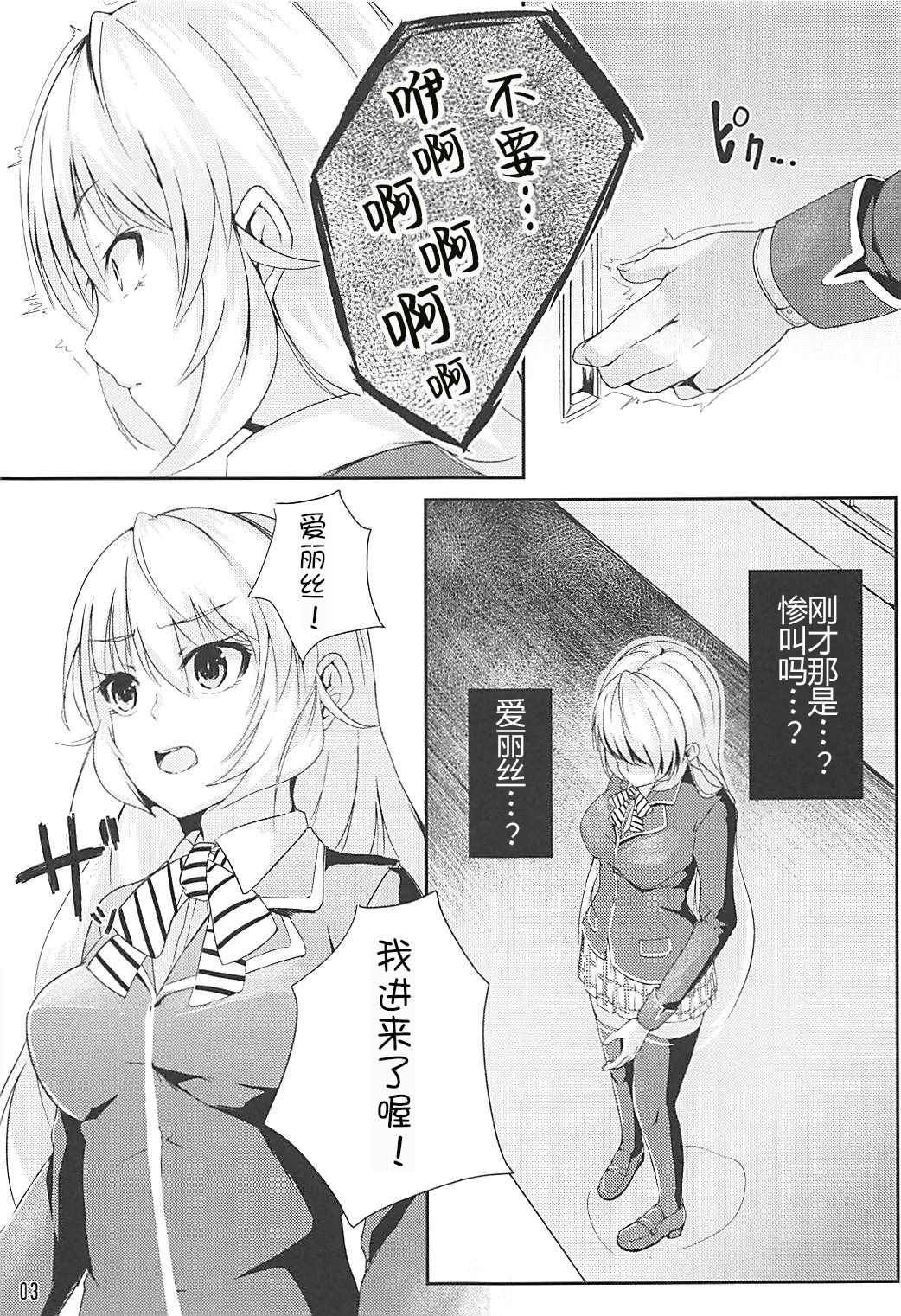 (COMIC1☆13) [TREND KILL (Follet)] Alice no Okurimono ~Heki~ (Shokugeki no Soma) [Chinese] [靴下漢化組] page 5 full