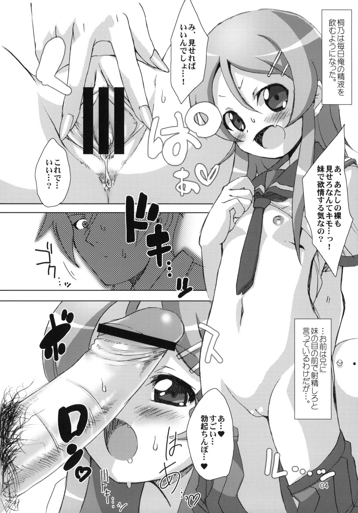 (C79) [Chokudoukan (Marcy Dog, Hormone Koijirou)] Ore no Imouto to Issho! (Ore no Imouto ga Konna ni Kawaii Wake ga nai) page 5 full