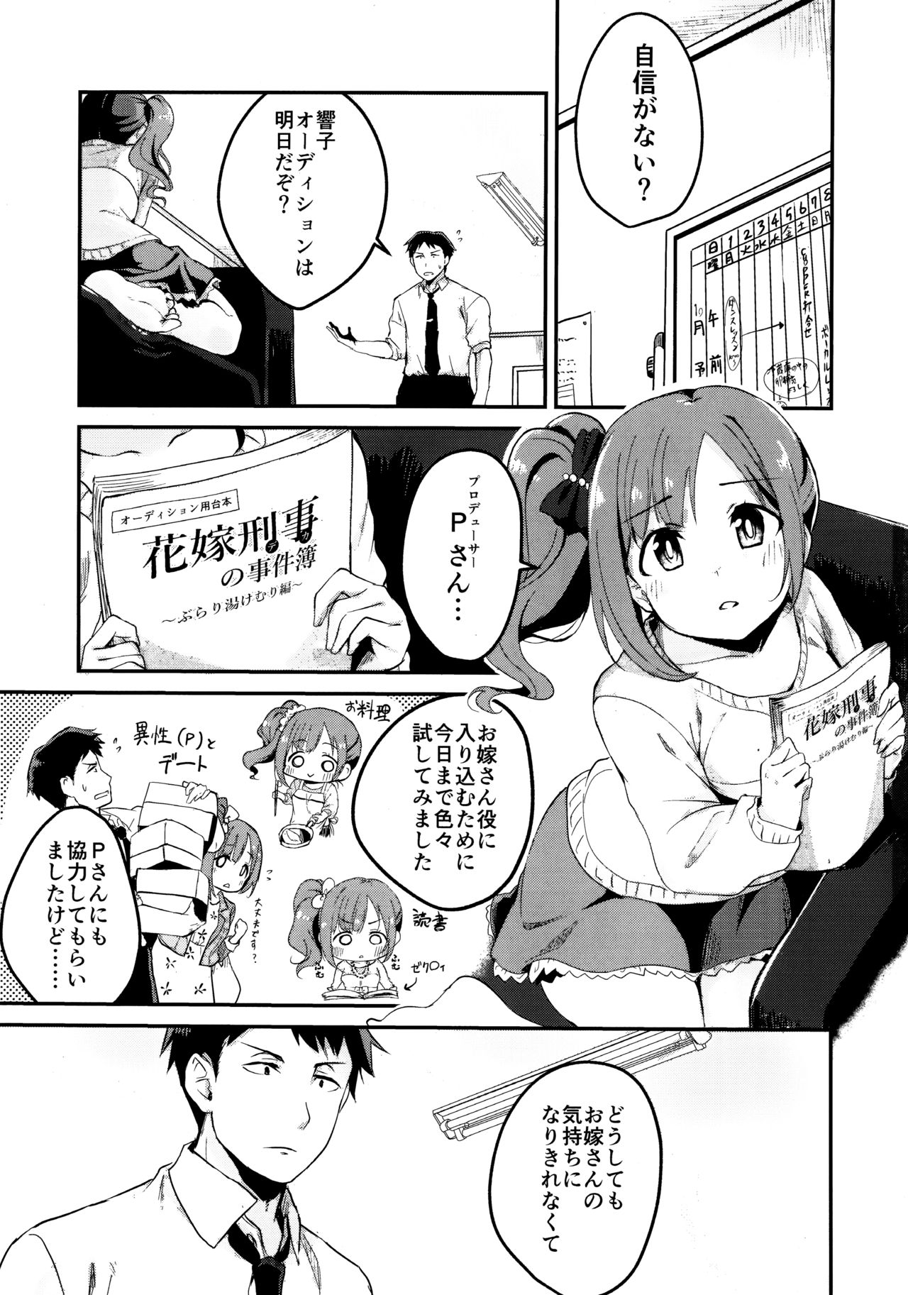 (C94) [K·K·M (Giri-Giri Mai)] Kyoko-tan Hanayome Shuugyou Nikki (THE IDOLM@STER CINDERELLA GIRLS) page 2 full