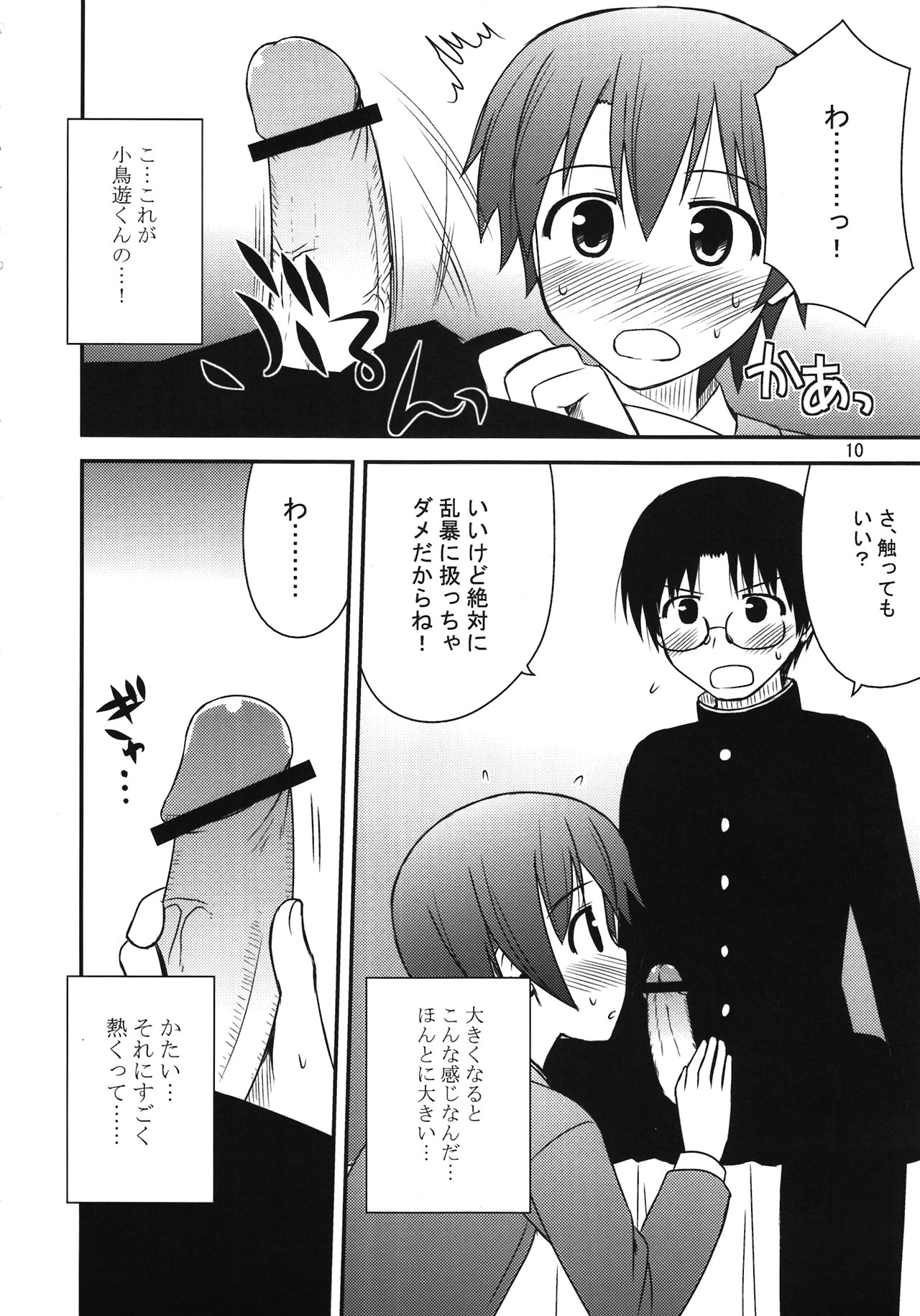 (C81) [Azure Bekkan (Konno Azure)] Breeding Days (WORKING!!) page 8 full