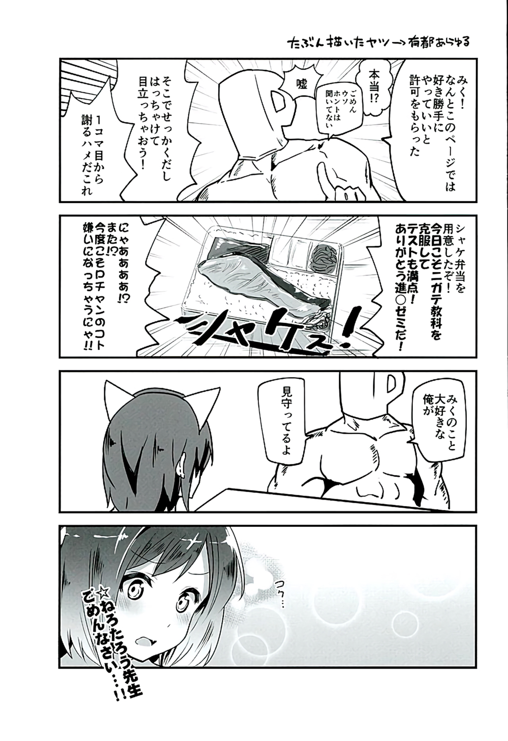 (C89) [Sevens Magajin (Nerotarou)] Maekawa Miku to Love Love Kozukuri Pako Nyan Nyan (THE IDOLM@STER CINDERELLA GIRLS) page 20 full