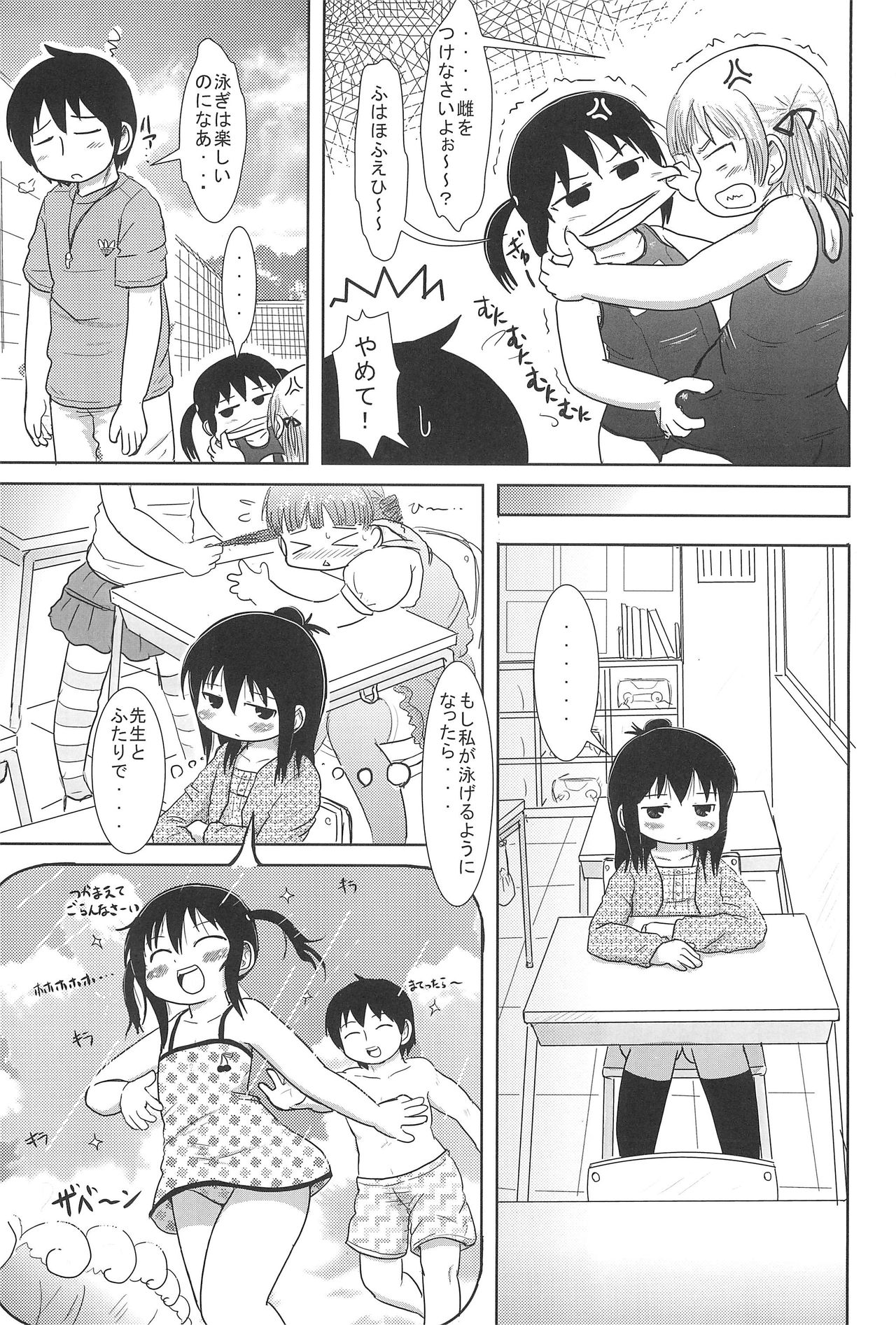 (C78) [BOOKS Takada (Yoshi-puu)] Oyoide miyou yo (Mitsudomoe) page 5 full