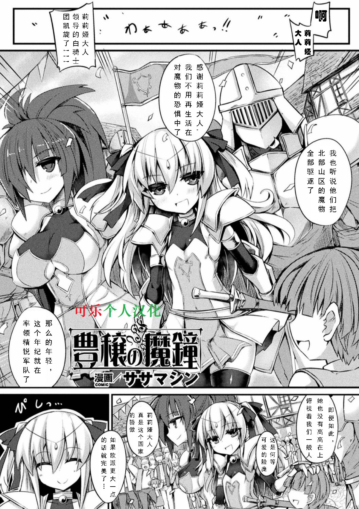 [Sasamashin] Houjou no Mashou (2D Comic Magazine Ingu Zeme Choukyou de Kyousei Hatsujou! Vol. 2) [Chinese] [可乐个人汉化] [Digital] page 1 full