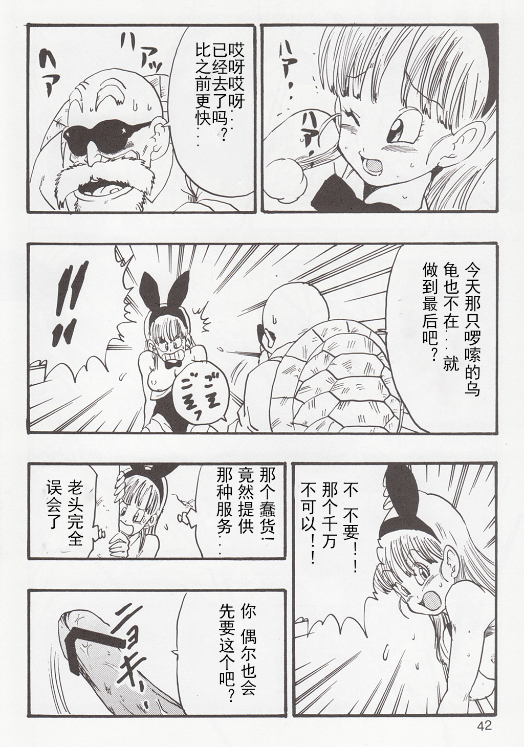 (C83) [Monkees (YoungJiJii)] Dragon Ball EB 1 - Episode of Bulma (Dragon Ball) [Chinese] [12356個人漢化] [Incomplete] page 12 full