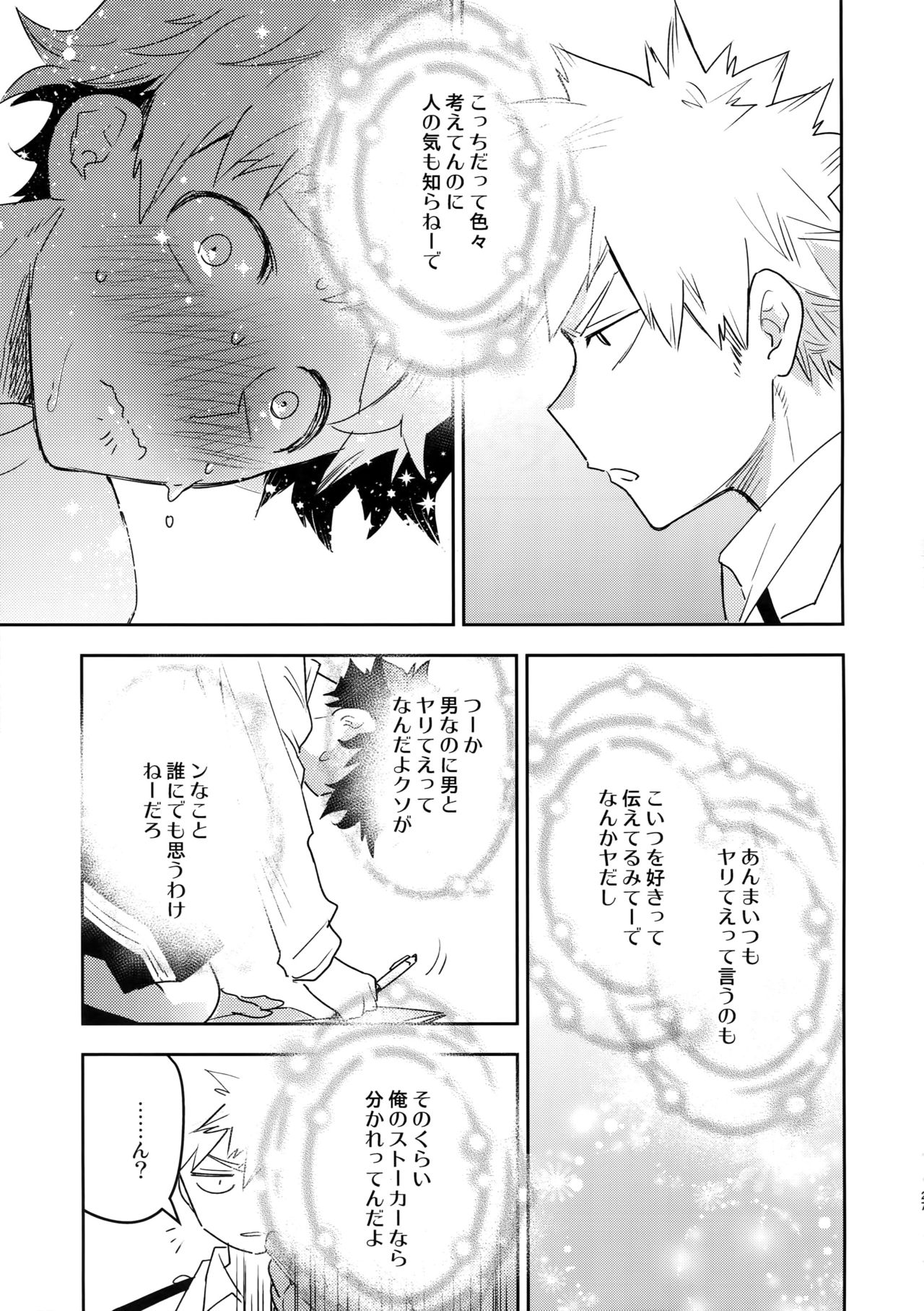 (Douyara Deban no Youda! 18) [Bakuchi Jinsei SP (Satsuki Fumi)] Kimi no Koe o Kikasete (Boku no Hero Academia) page 26 full