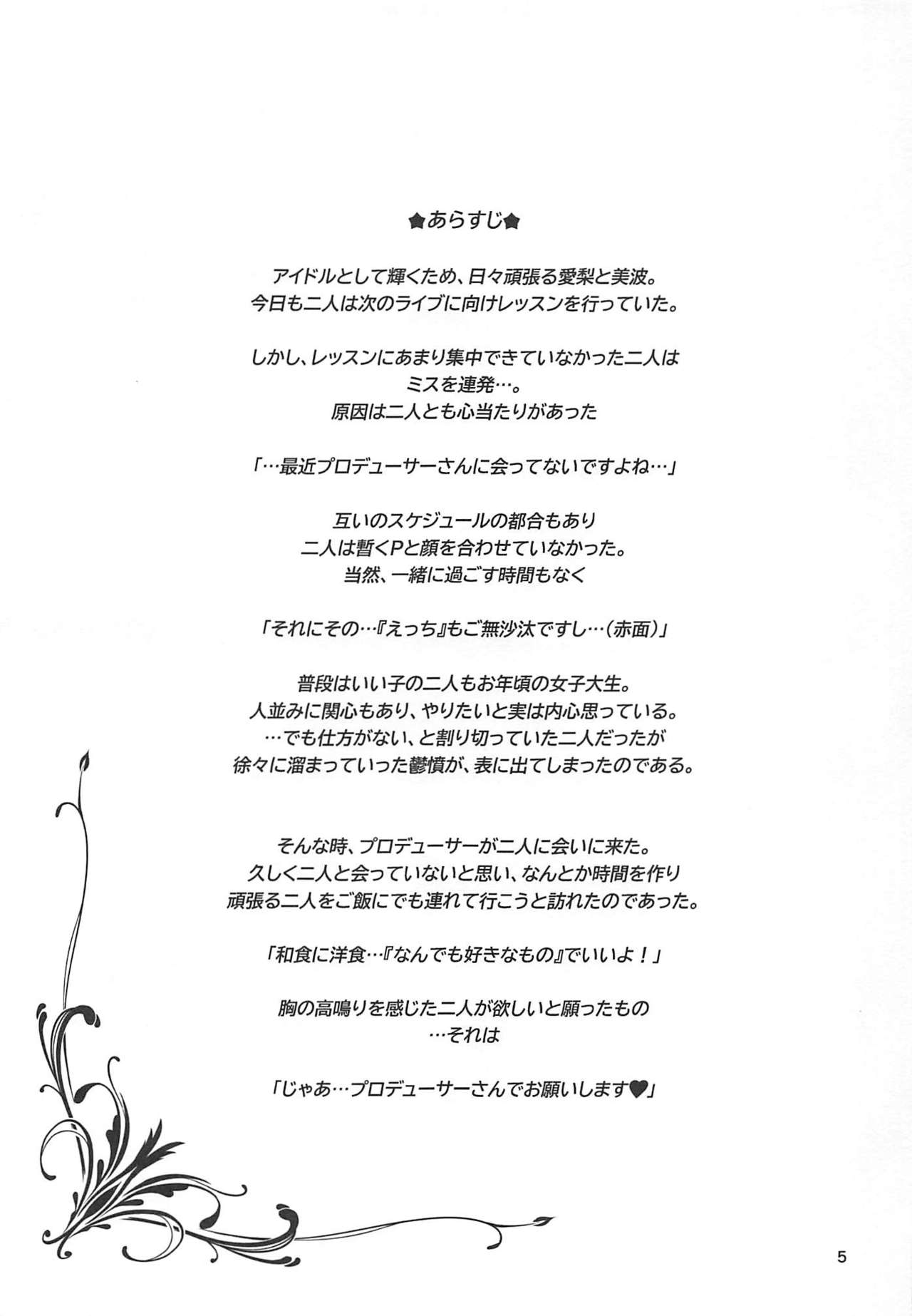 (C96) [Samidaregumi Tonsho. (Natuya Unchou)] Tamani wa Producer-san ga  Hoshiin desu (THE IDOLM@STER CINDERELLA GIRLS) page 4 full