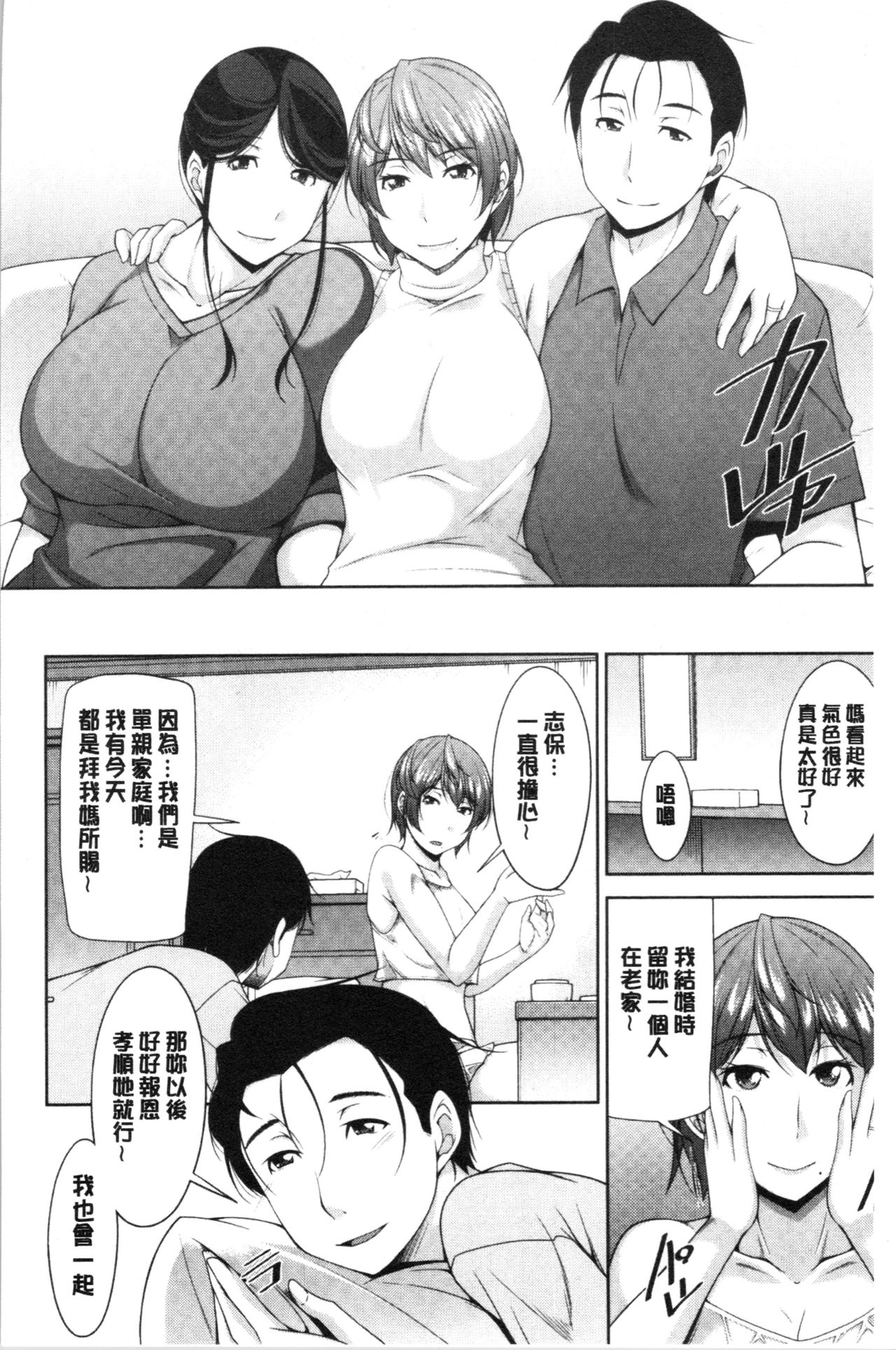 [zen9] Haha no Kawaki | 義母的性飢渴 [Chinese] page 15 full