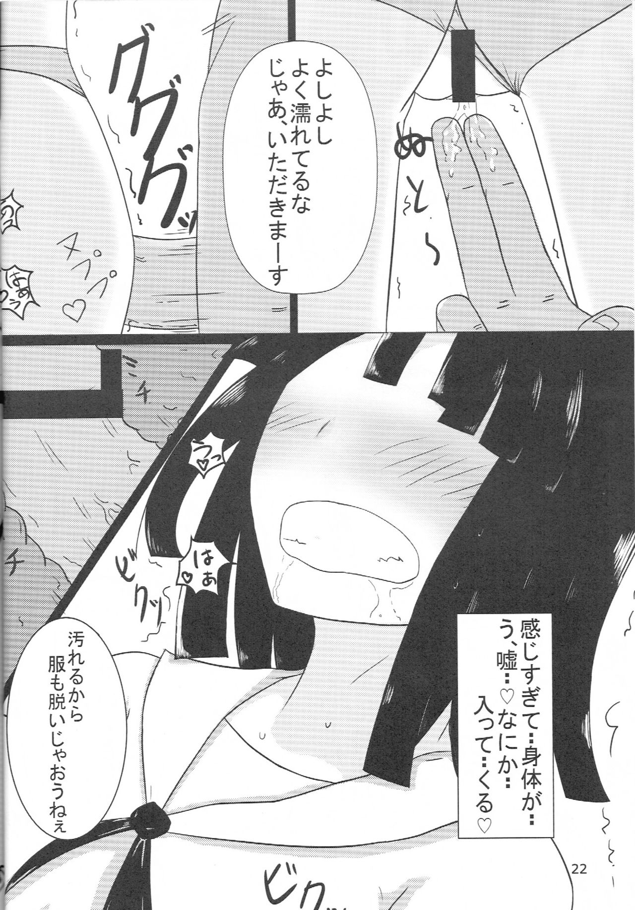 (COMITIA106) [Ameyama Telegraph (Ameyama Denshin, Nyaromelon)] INN Harncare page 23 full