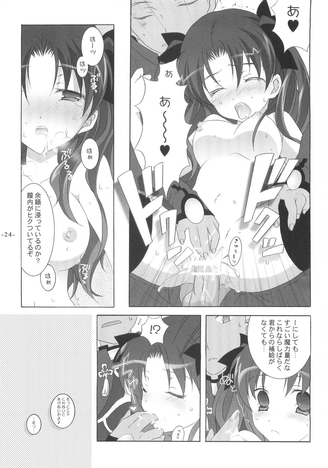 (C66) [Tenjikuya (Mochizuki Nana)] Another Girl III (Fate/stay night) page 24 full