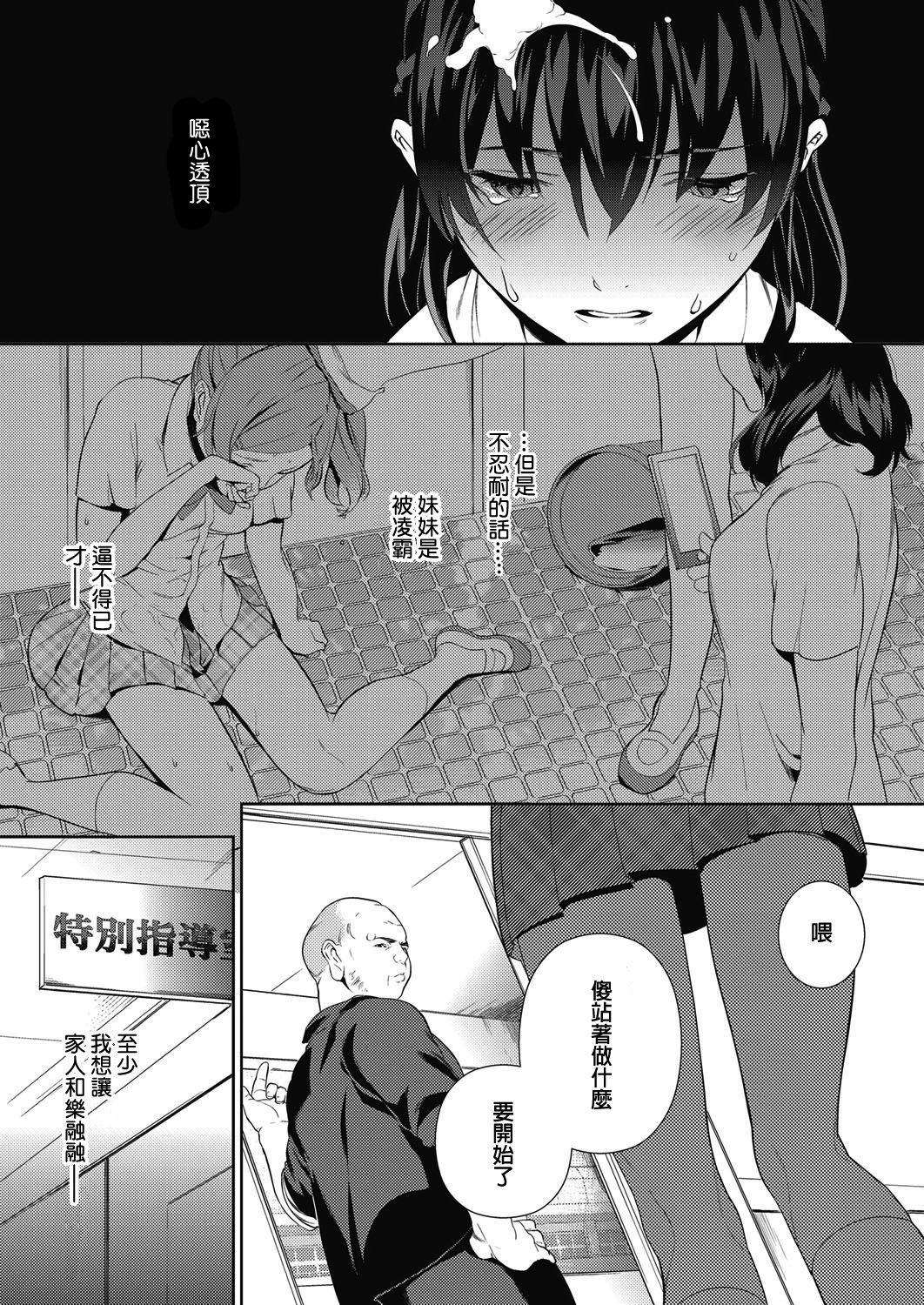 [Mikuron] Shoujo Hisanroku (COMIC Megastore Alpha 2015-10) [Chinese] [Digital] page 5 full