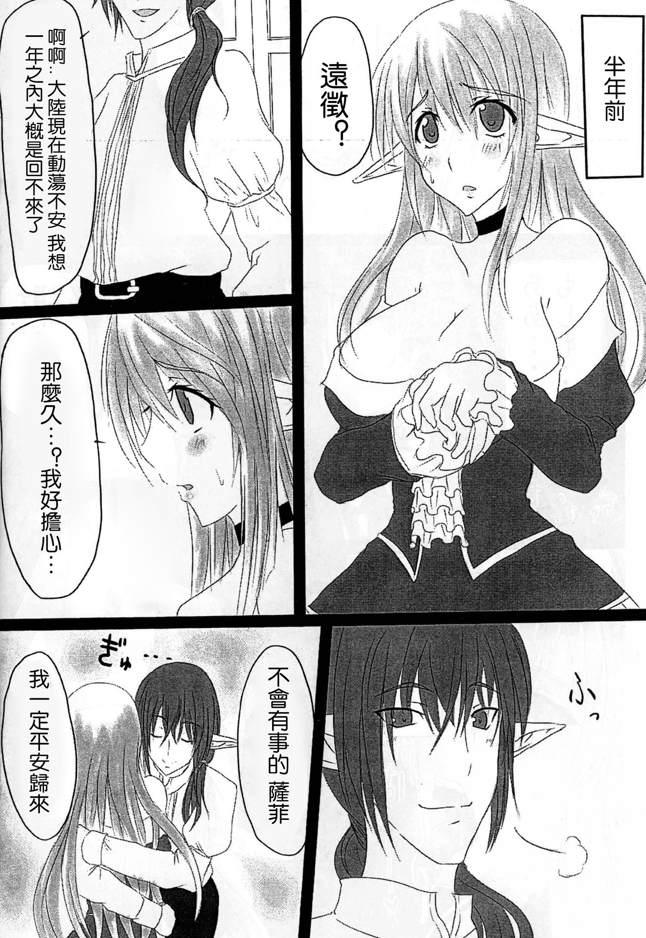 [Hitoriyou no Pot (Pokochin)] OHRENSCHMERZEN [Chinese] [沒有漢化] page 4 full