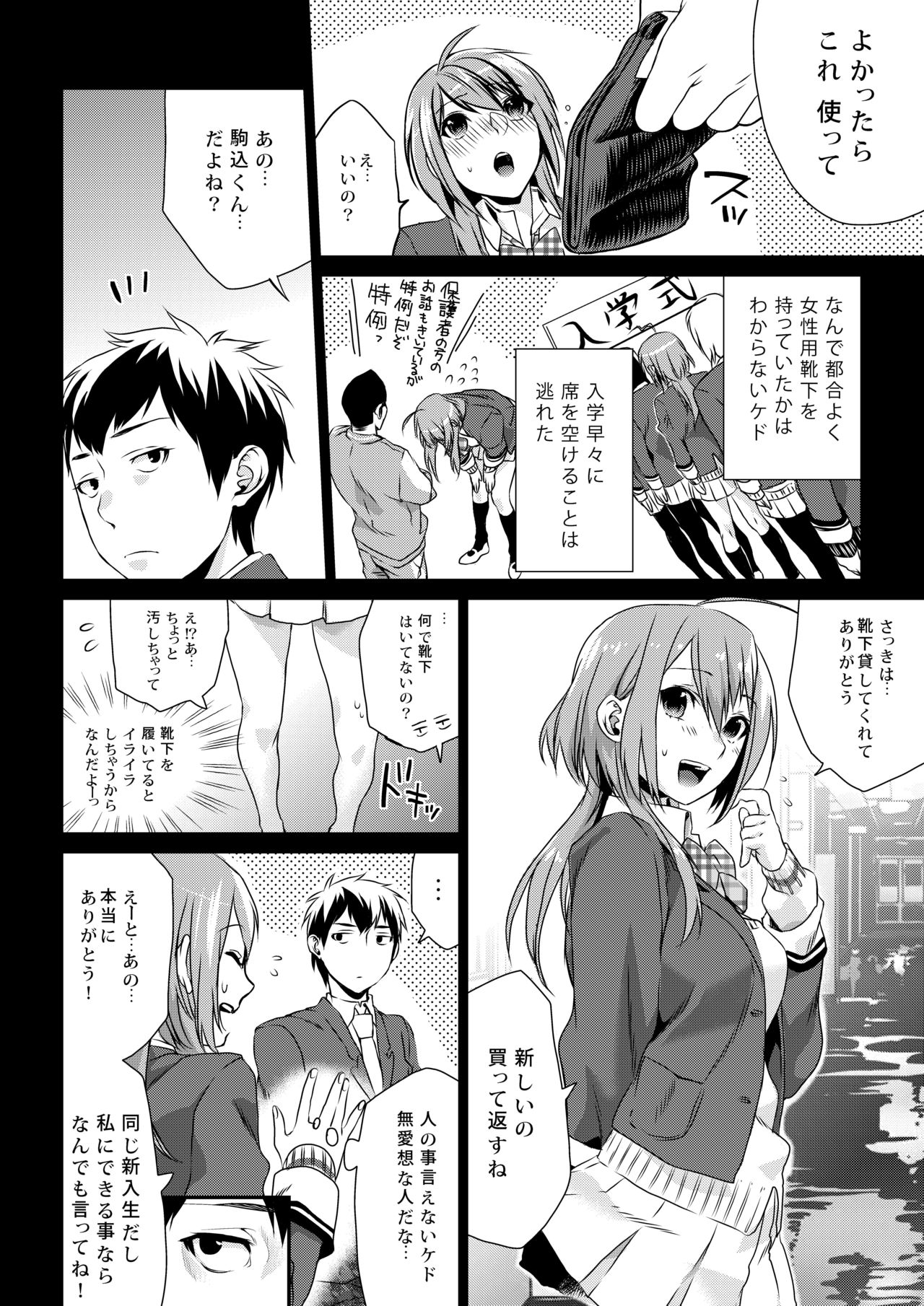 [Mushaburu (Musha Sabu)] Houkago no Mitsu - After-school honeys [Digital] page 10 full