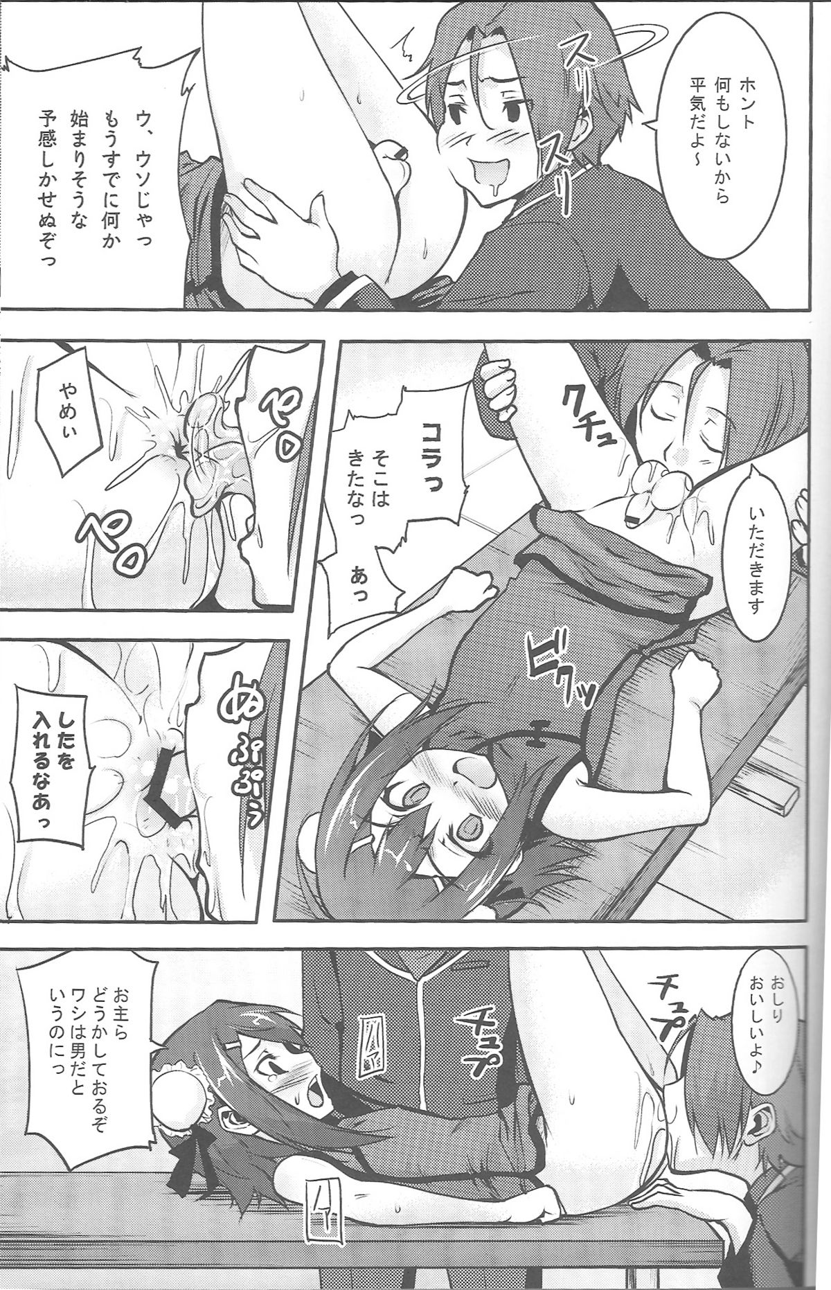 (COMIC1☆4) [Echo View (Shibusawa Hayato)] Baka na Hideyoshi to HMK no Inbou (Baka to Test to Shoukanjuu) page 8 full