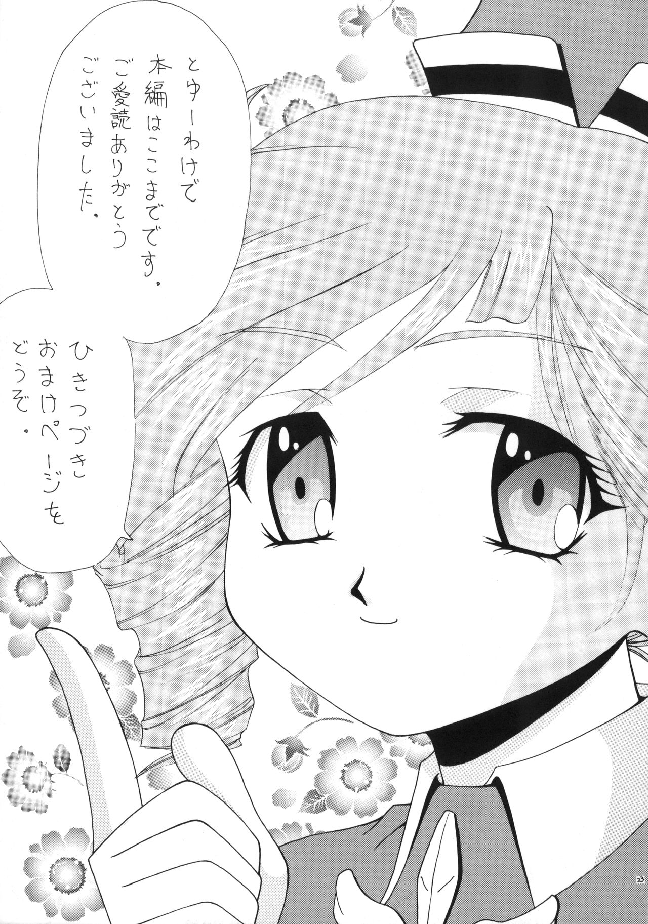(C63) [STORM (Saiki Yoshikazu)] Ai to Kanashimi no Kin○Buster (Kiddy Grade) page 24 full