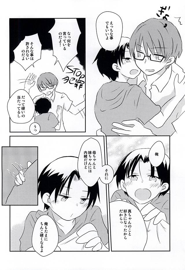 (Lucky Item wa Omae nano dayo) [Charikatsu! (Mikuri, Panda)] Ore no Takao ga Chiisai no dayo! (Kuroko no Basuke) page 11 full