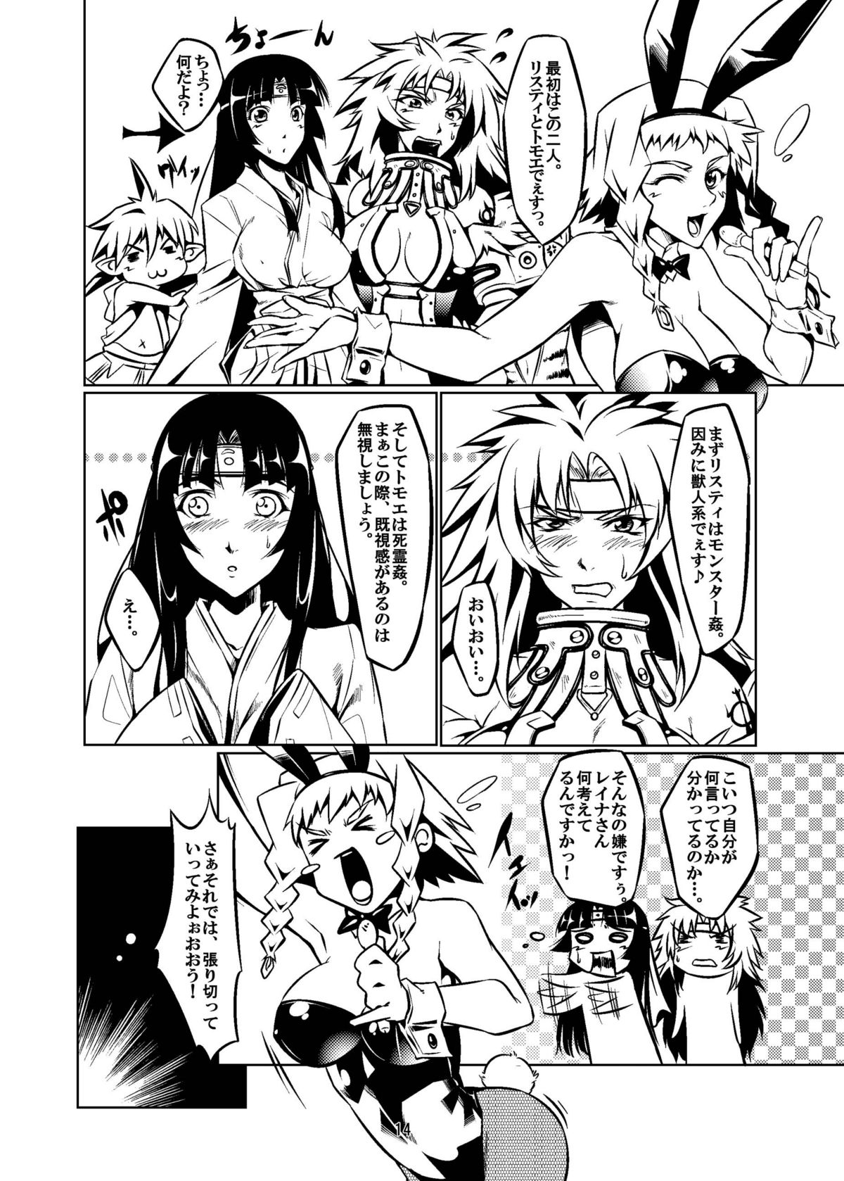 [juvecross (Karamai)] Queens' play (Queen's Blade) page 14 full