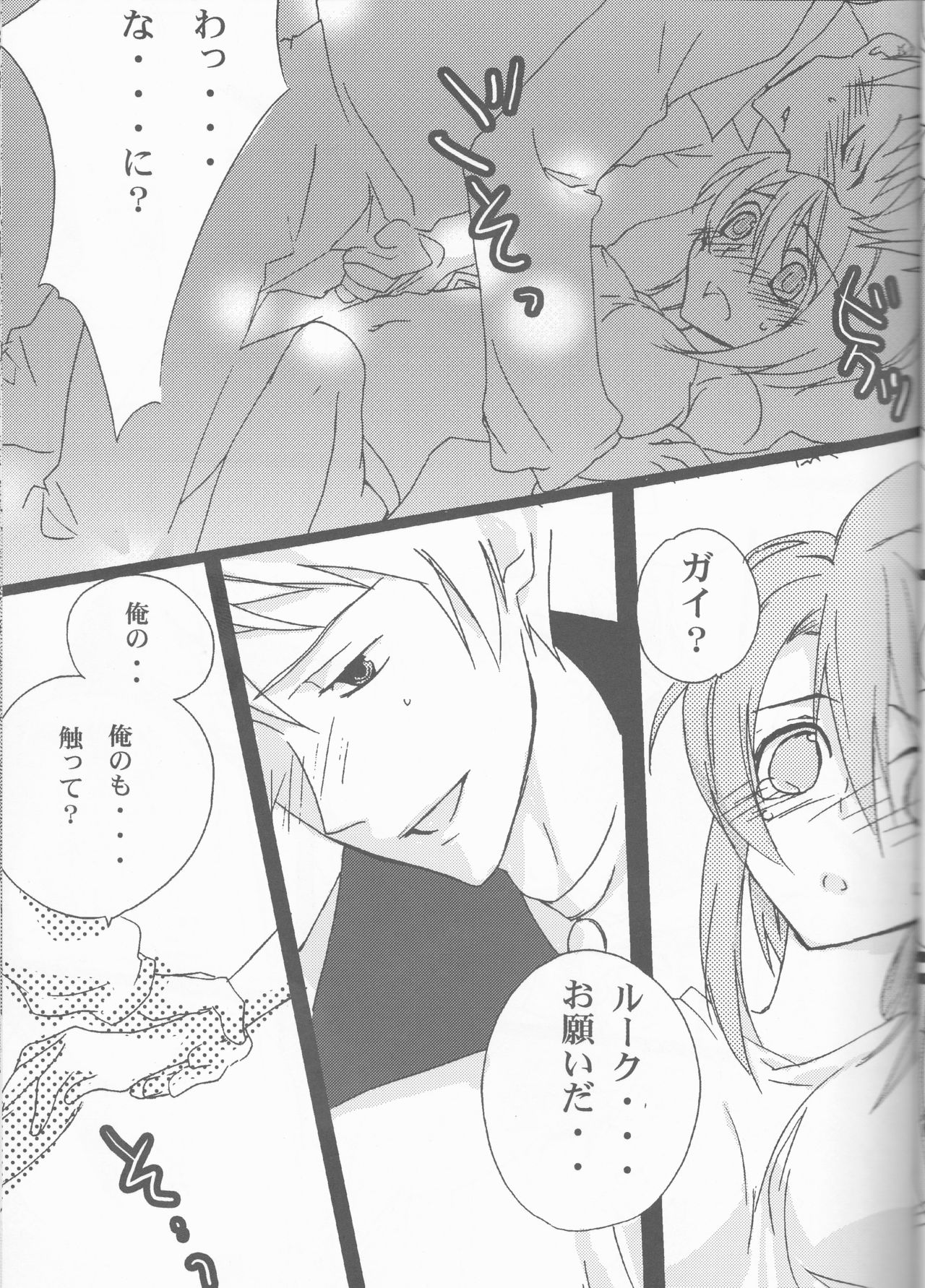 (C70) [Chikirazu (Murasaki Akari)] Rukuruku Shoukougun (Tales of the Abyss) page 19 full