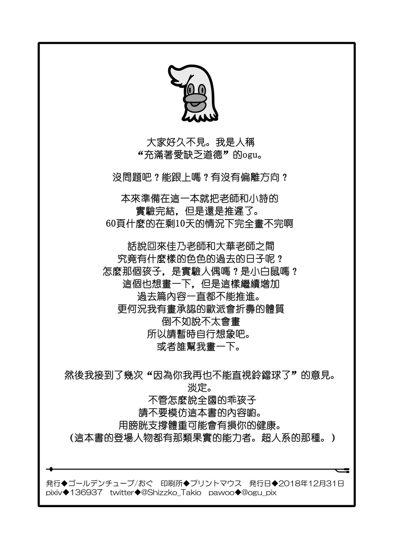 [Golden Tube (Ogu)] 3-sai kara no Oshikko Sensei VII [Chinese] [沒有漢化]  [Decensored] [Digital] page 30 full