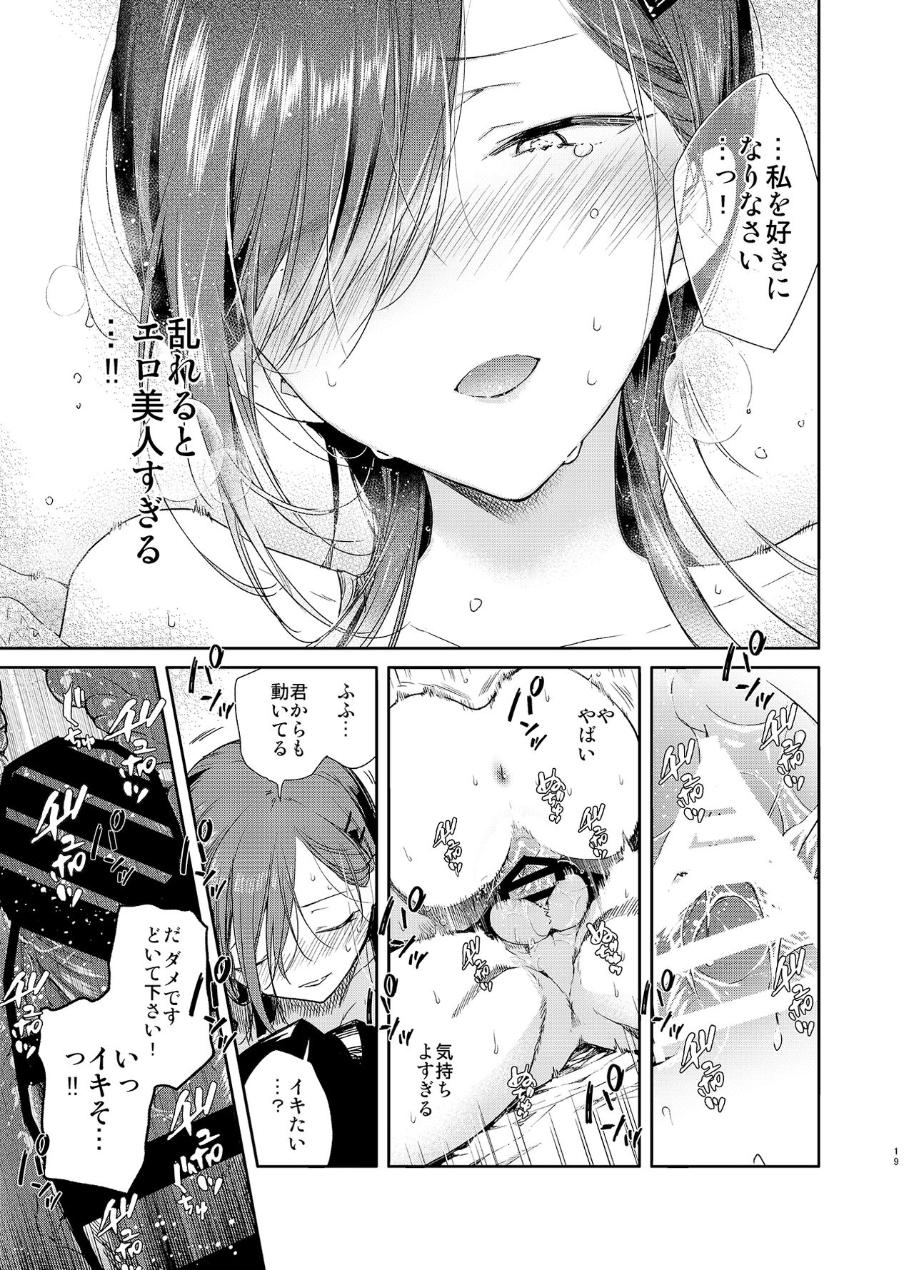 [Mutou Koucha] Kinjo no Tsuntsun Imouto to Muhyoujou Ane ni Semarare Ecchi [Digital] page 19 full