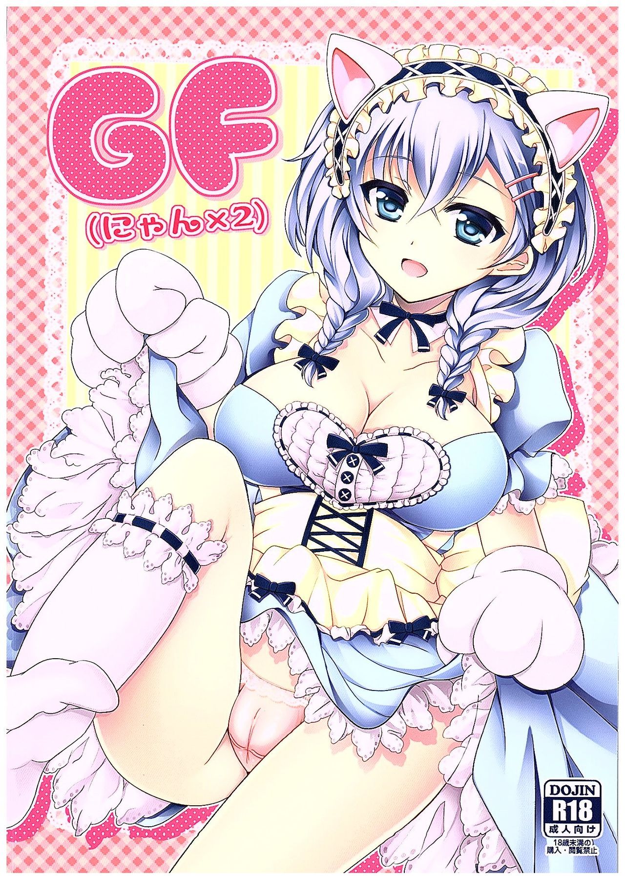 (COMIC1☆10) [DG Project (Tokonaru)] GF (Nyan 2) (Girl Friend BETA) page 1 full