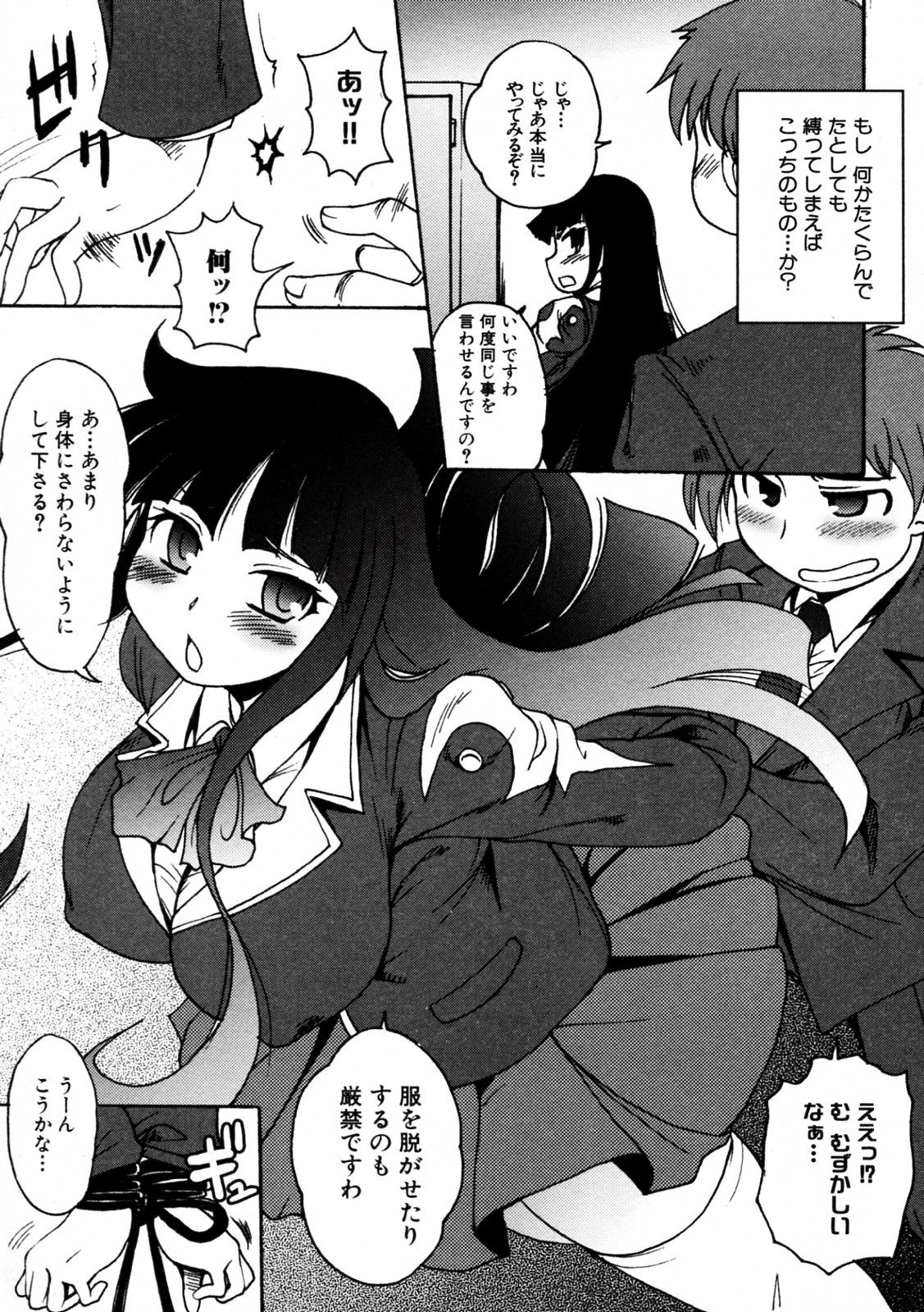 [Shimanto Yo-ta / Shimanto Youta (Shimanto Seiryuu)] Kamisaki Karen ni Meirei nasai! Ch.01-02 page 17 full