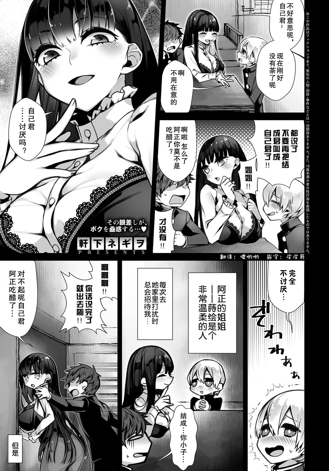 [Nokishita Negio] Amai Karakai | 甜蜜的捉弄 (COMIC Anthurium 2017-06) [Chinese] [lowb汉化] [Digital] page 1 full