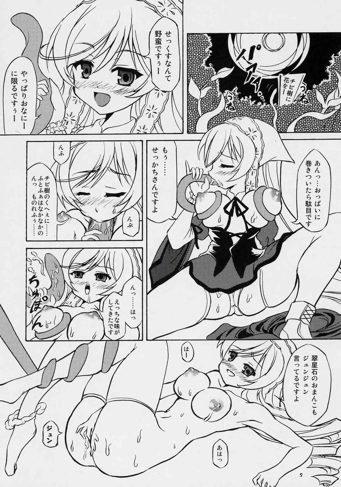 (MakiMaki 3) [Studio Hage (Betanya)] Makimasen! 2 ver0.5 (Rozen Maiden) page 4 full