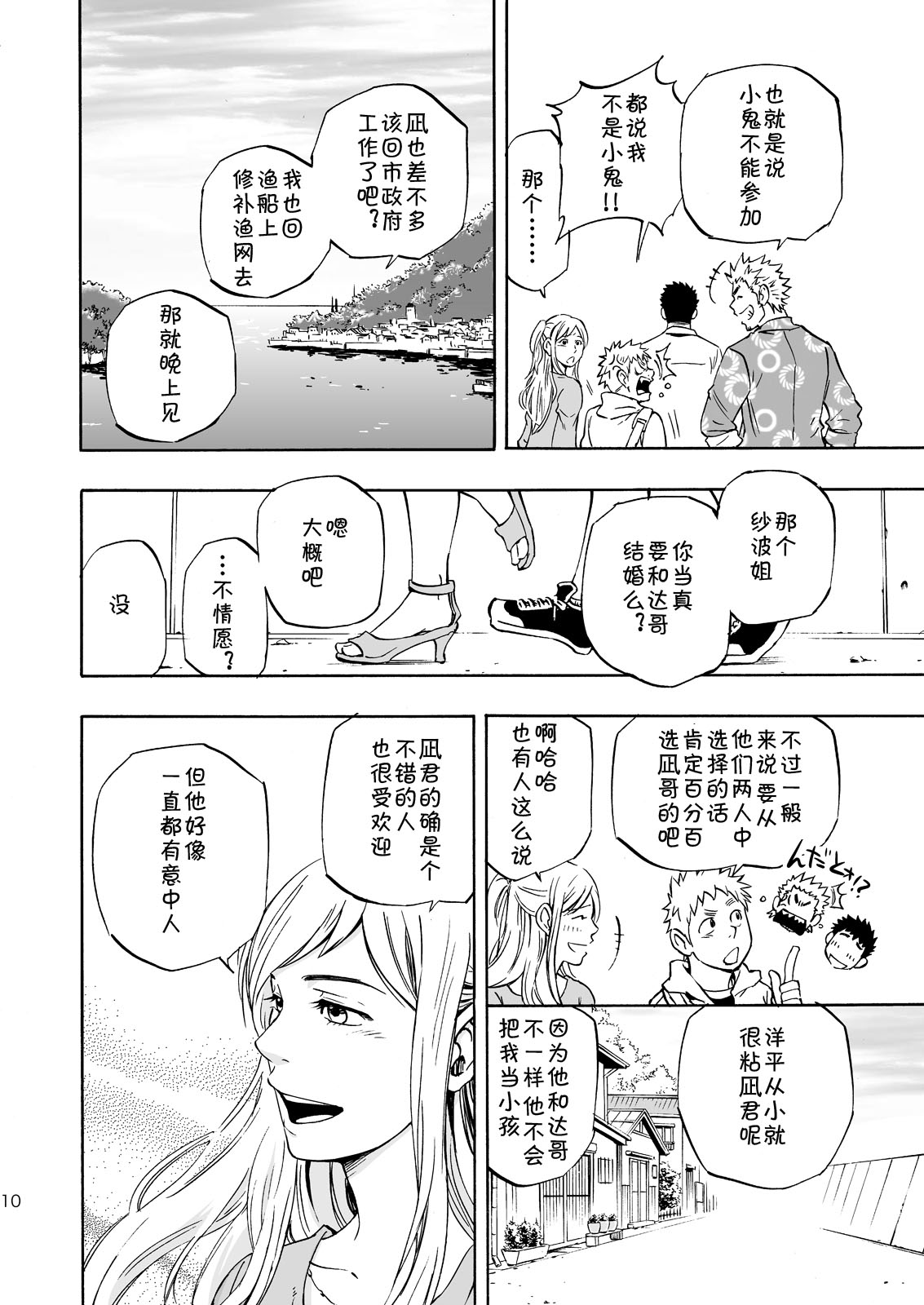 (Yarou Fes 2013 petit) [Draw Two (Draw2)] Ookami-sama no Iru Shima | 狼神所在之岛 [Chinese] [黑夜汉化组] page 8 full