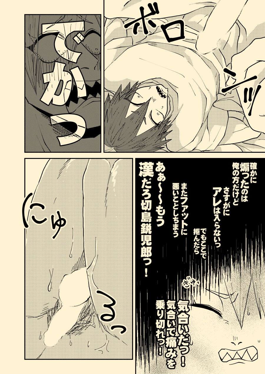 [ha:mushi (8x8)] Nee Nee Anosa, (My Hero Academia) [Digital] page 17 full