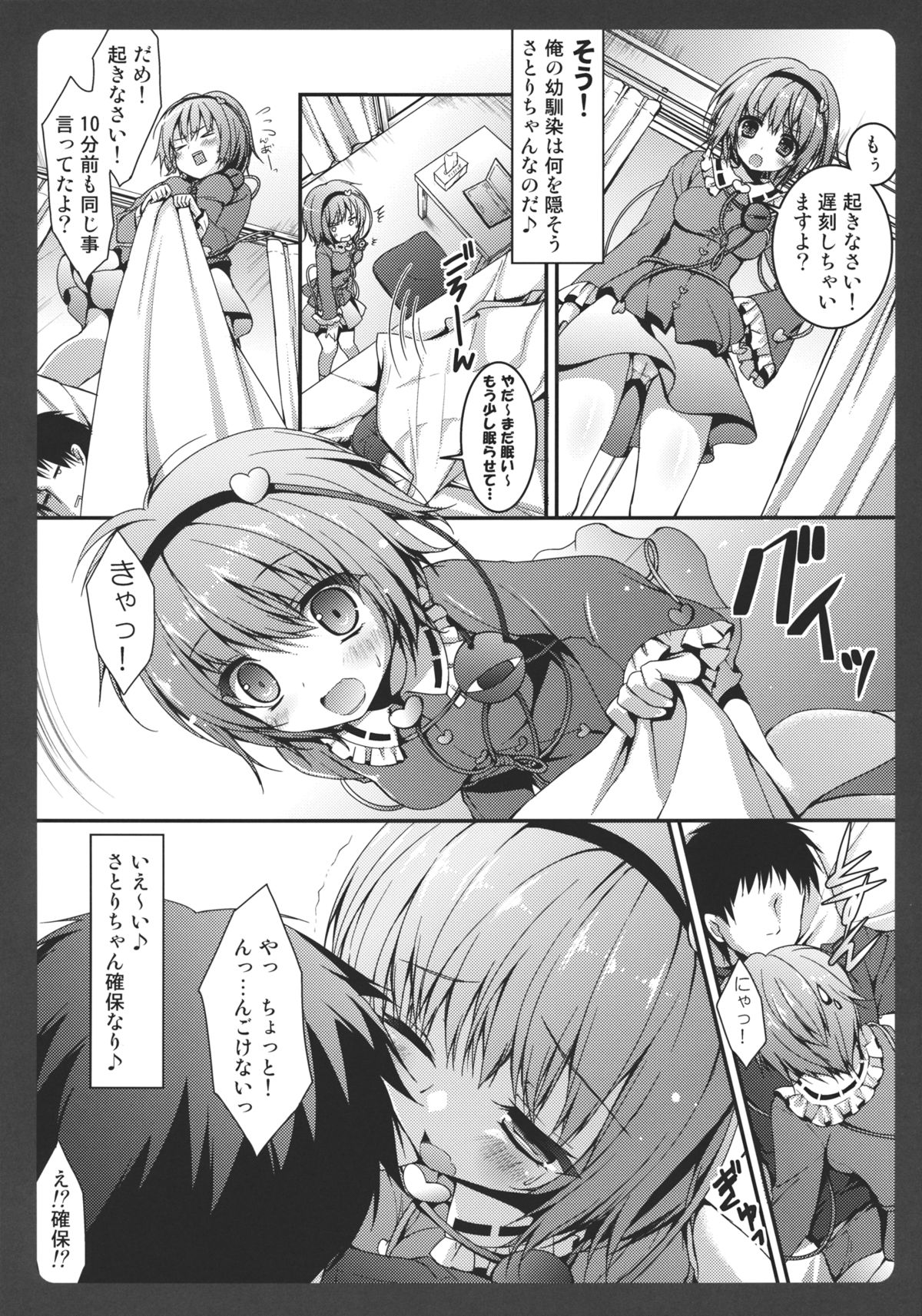 (Reitaisai 9) [Kinokonomi (konomi)] Satori-chan ga Osananajimi Dattara ~Asa hen~ (Touhou Project) page 8 full