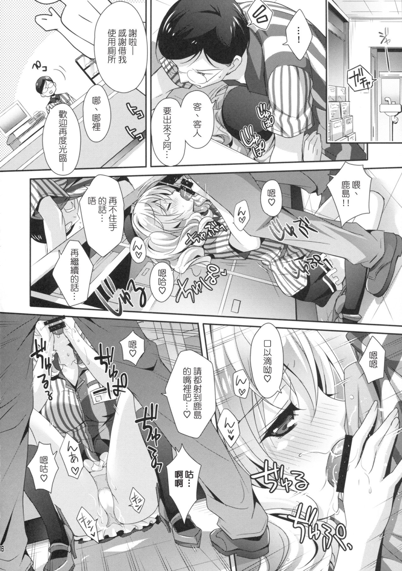 (COMIC1☆10) [Kaiyuu Kikaku (Suzui Narumi)] Chinjufu Hot Station (Kantai Collection -KanColle-) [Chinese] [yayue個人漢化] page 15 full