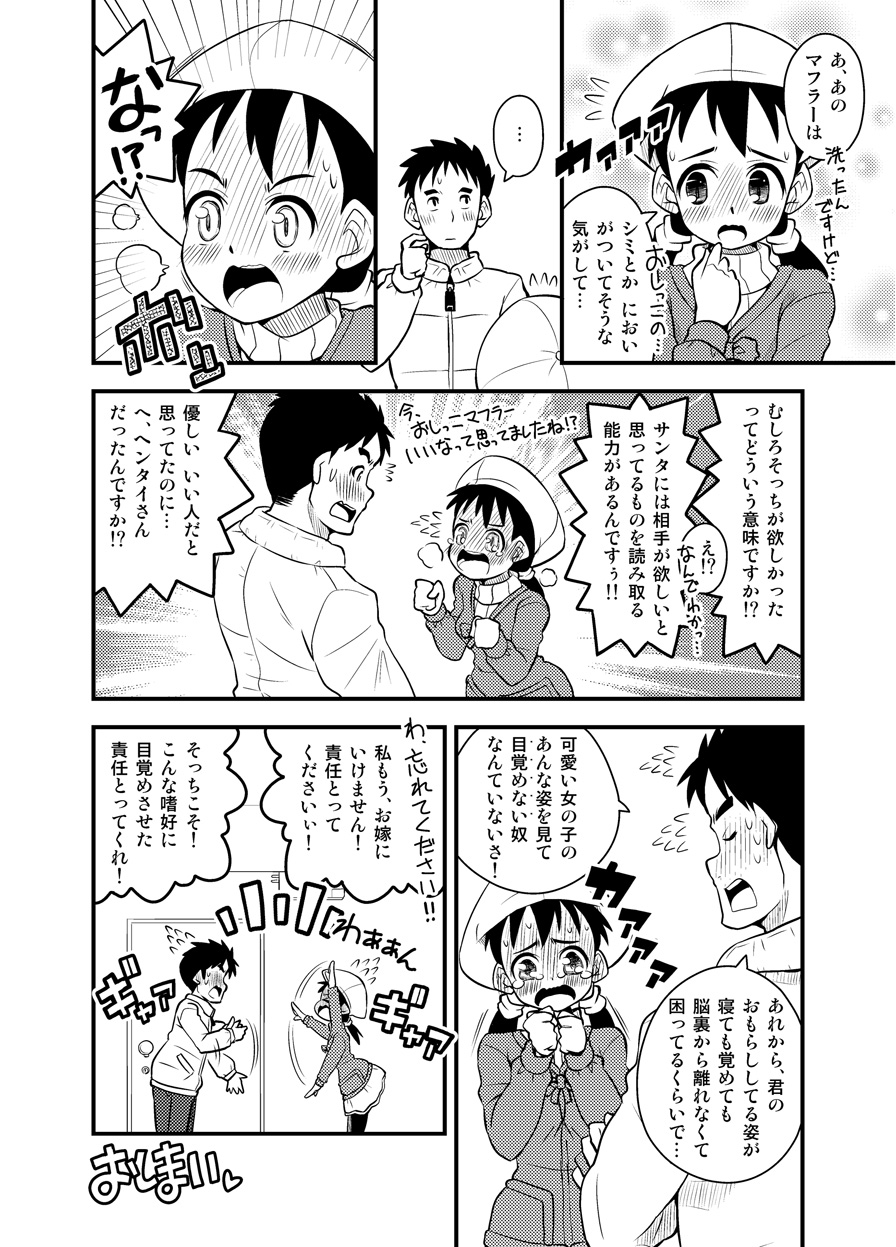 [Sora no Shiun] Onna no Ko wa Gaman Dekinai! 3 page 12 full