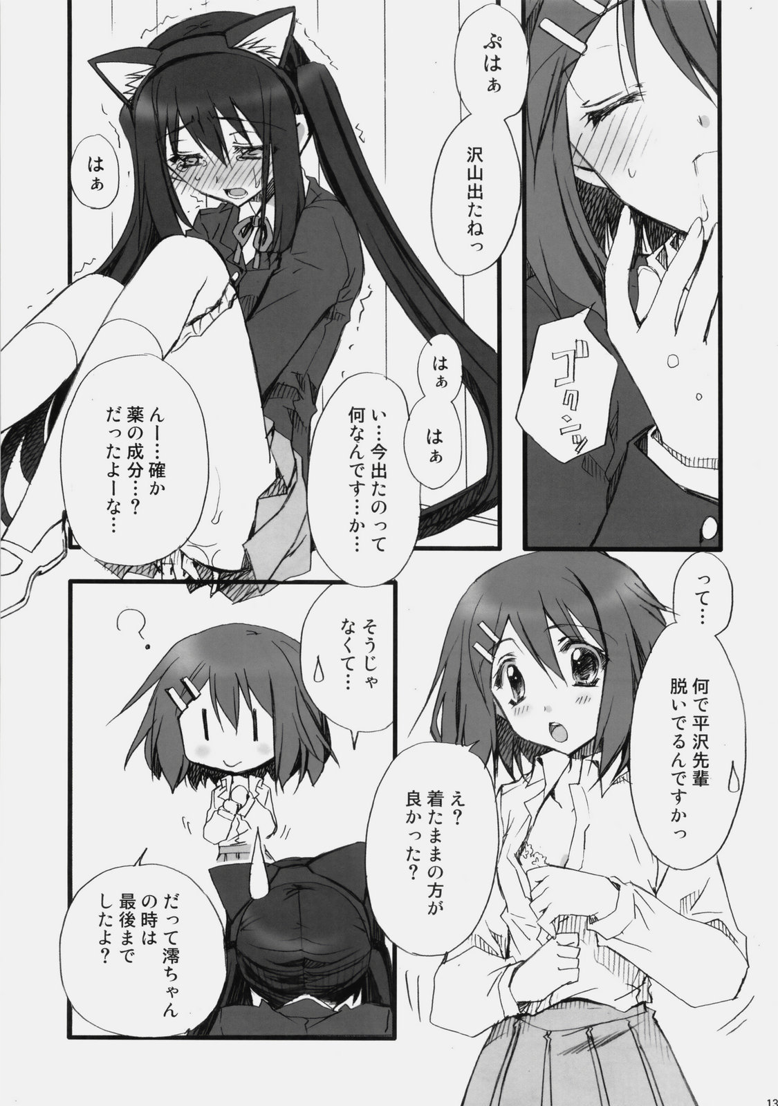 (C76) [GOUACHE BLUE, Ryuu no Kinyoubi (Mizushima Sorahiko, Ryuga Syo)] Vanilla And WChoc (K-ON!) page 12 full