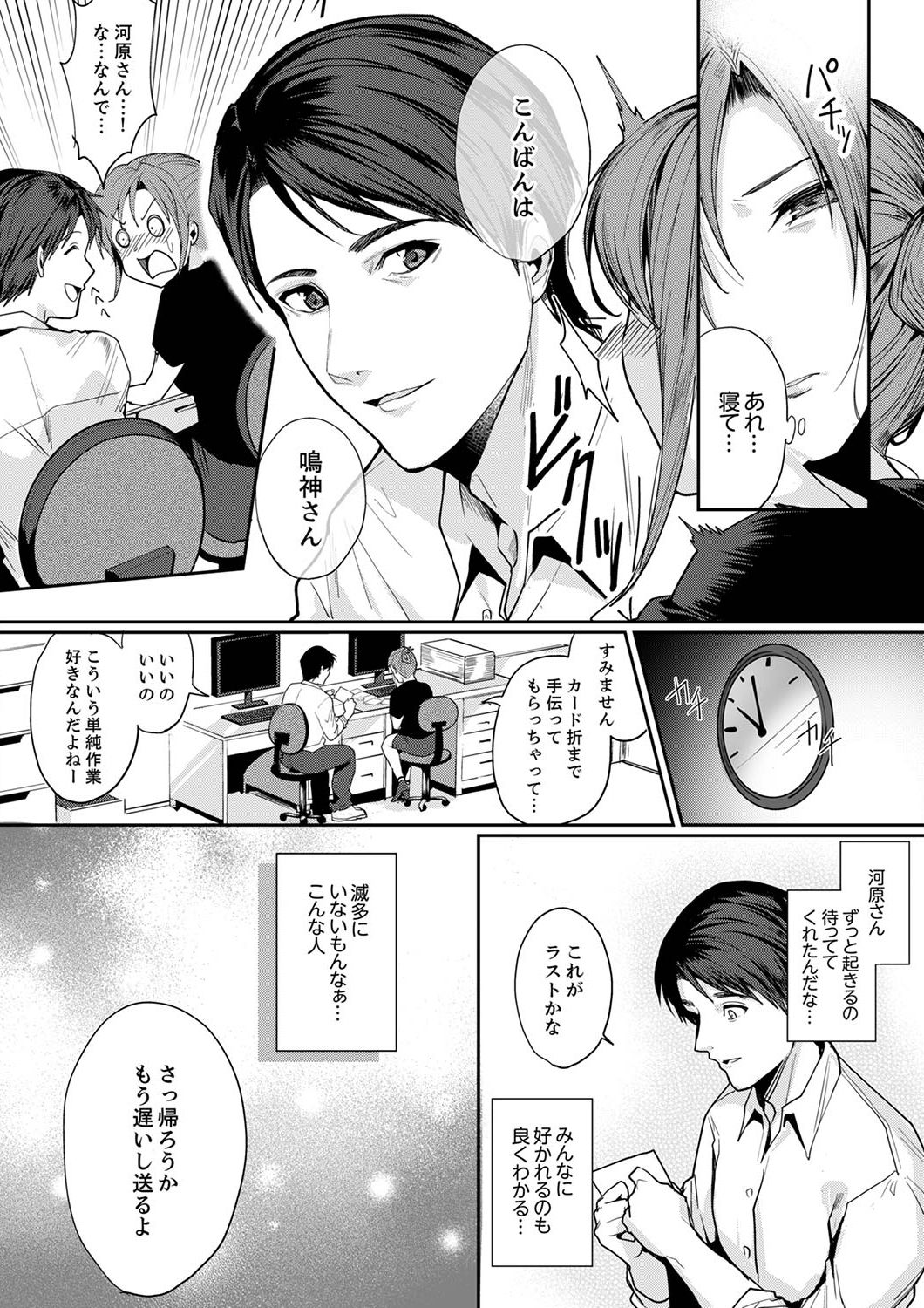 [トロ太郎] 「朝までするけど…大丈夫？」～絶倫アラフォーの激しめエッチ！【合本版】 1 page 7 full