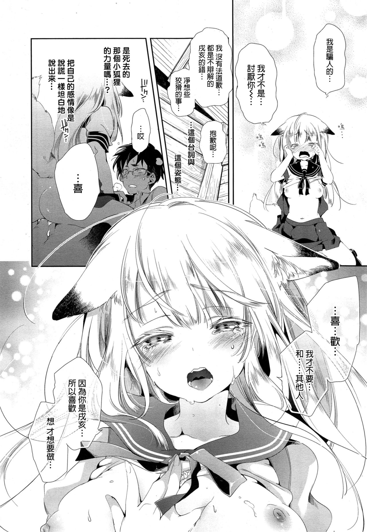 [Kamizuki Shiki] Kitsune no Yomeiri (COMIC X-EROS #24) [Chinese] [蒼藍神煩聯合漢化] page 22 full