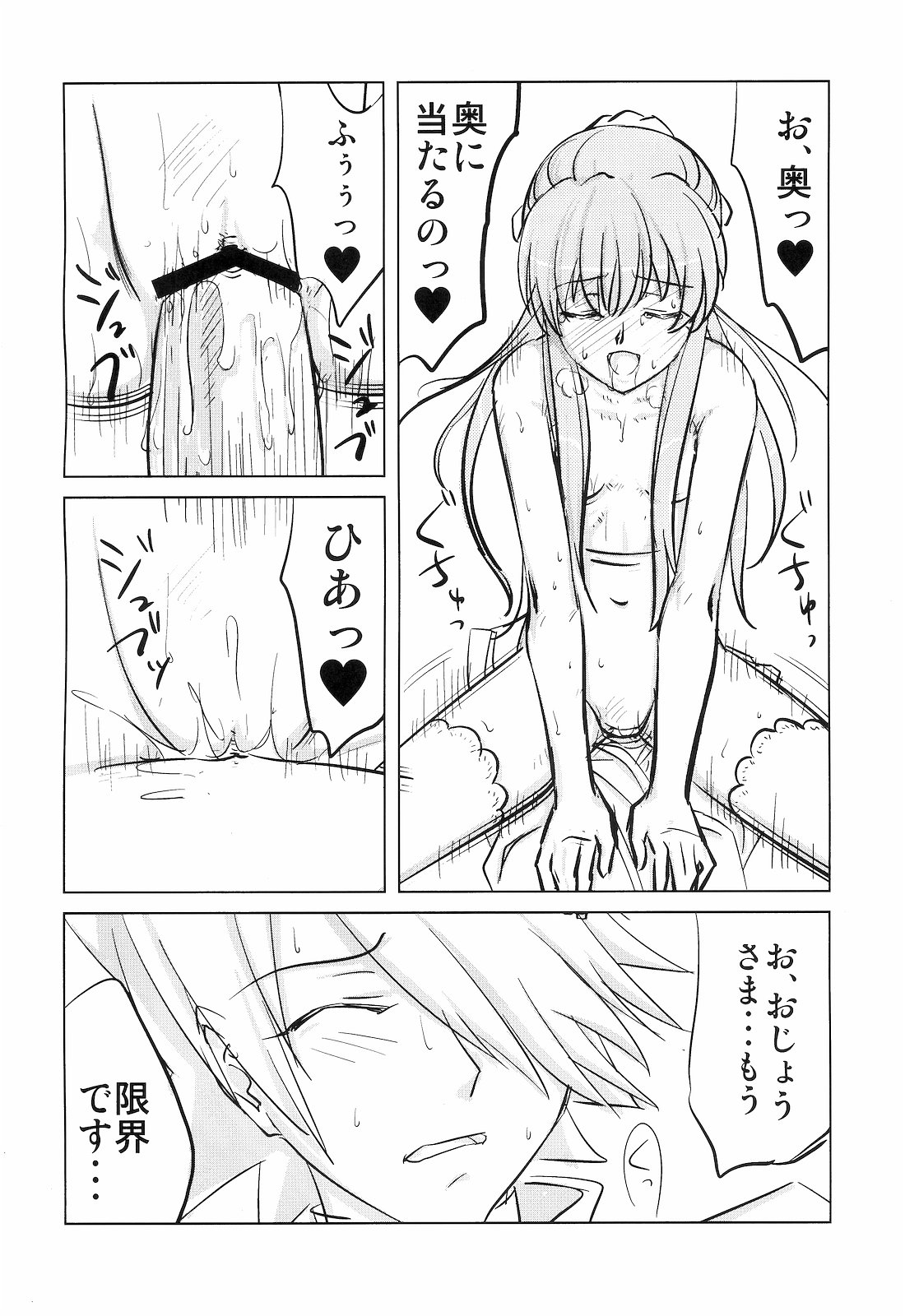 (C77) [VIRGINAL (Uro-G)] Harisen Hearts (Pandora Hearts) page 13 full