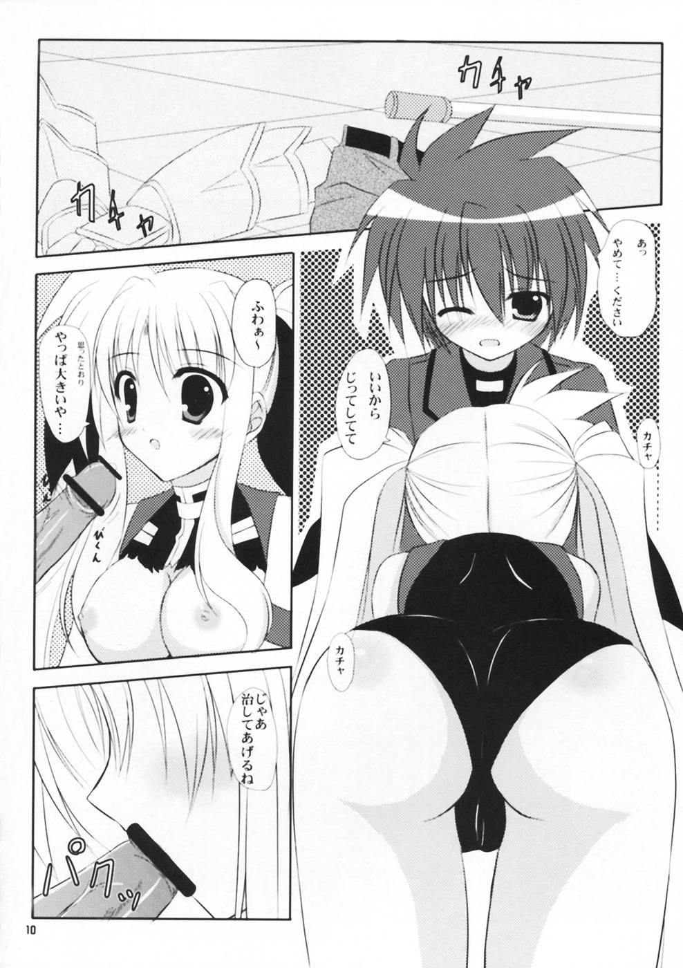 (SC40) [Upa Goya (Endori)] Secret training (Mahou Shoujo Lyrical Nanoha) page 10 full