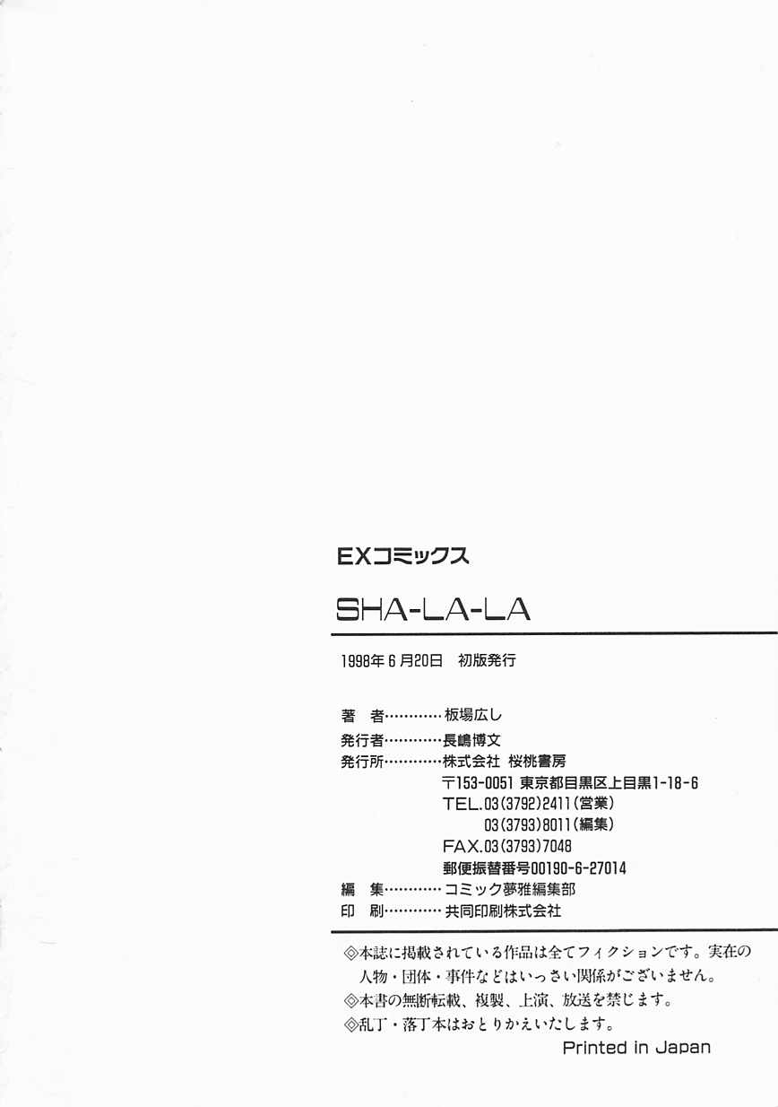 [Itaba Hiroshi] SHA-LA-LA page 202 full