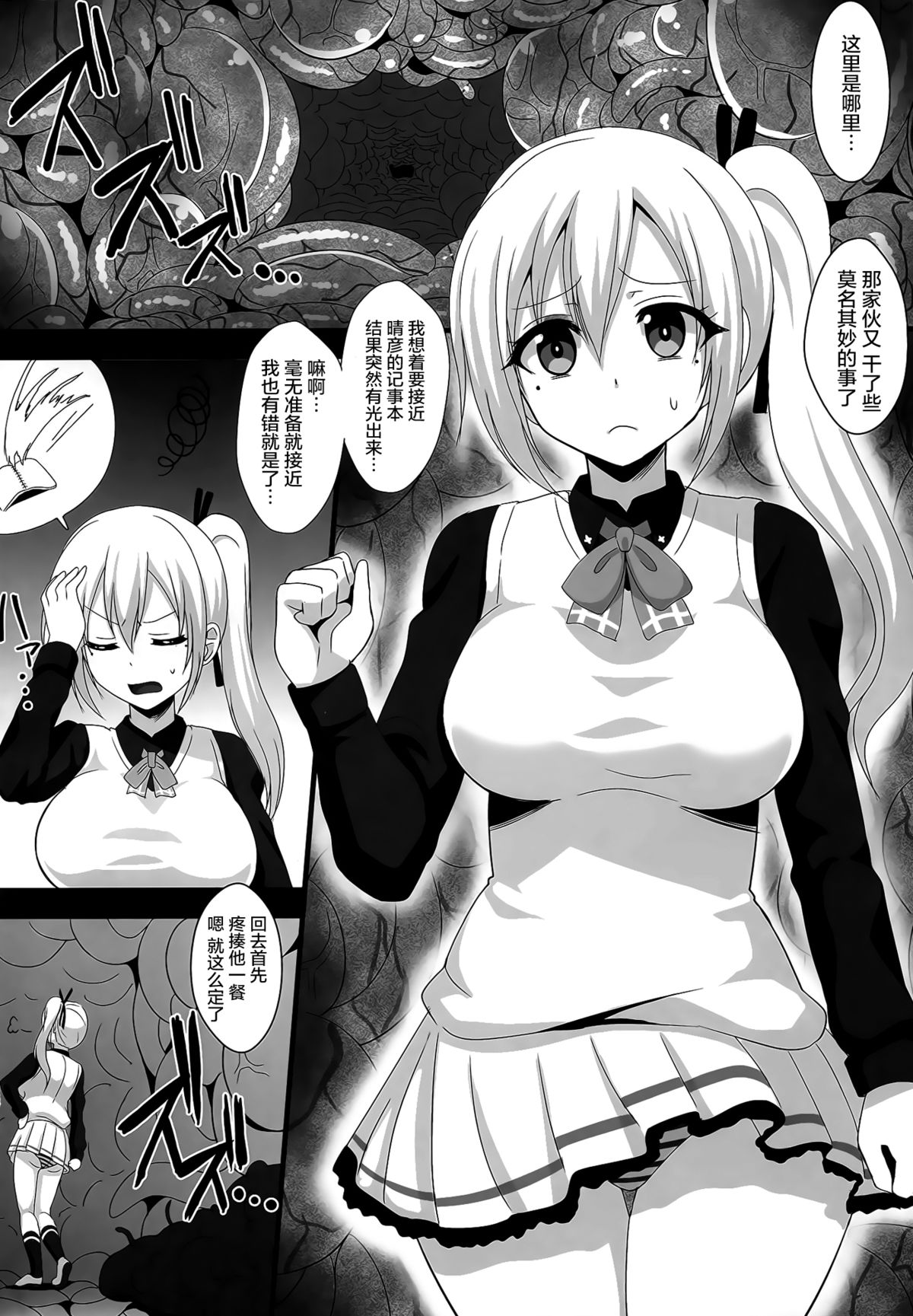 (C89) [Kleitos (Ryunosuke)] Mugen Zecchou no Tentacle World (Musaigen no Phantom World) [Chinese] [屏幕髒了漢化] page 5 full