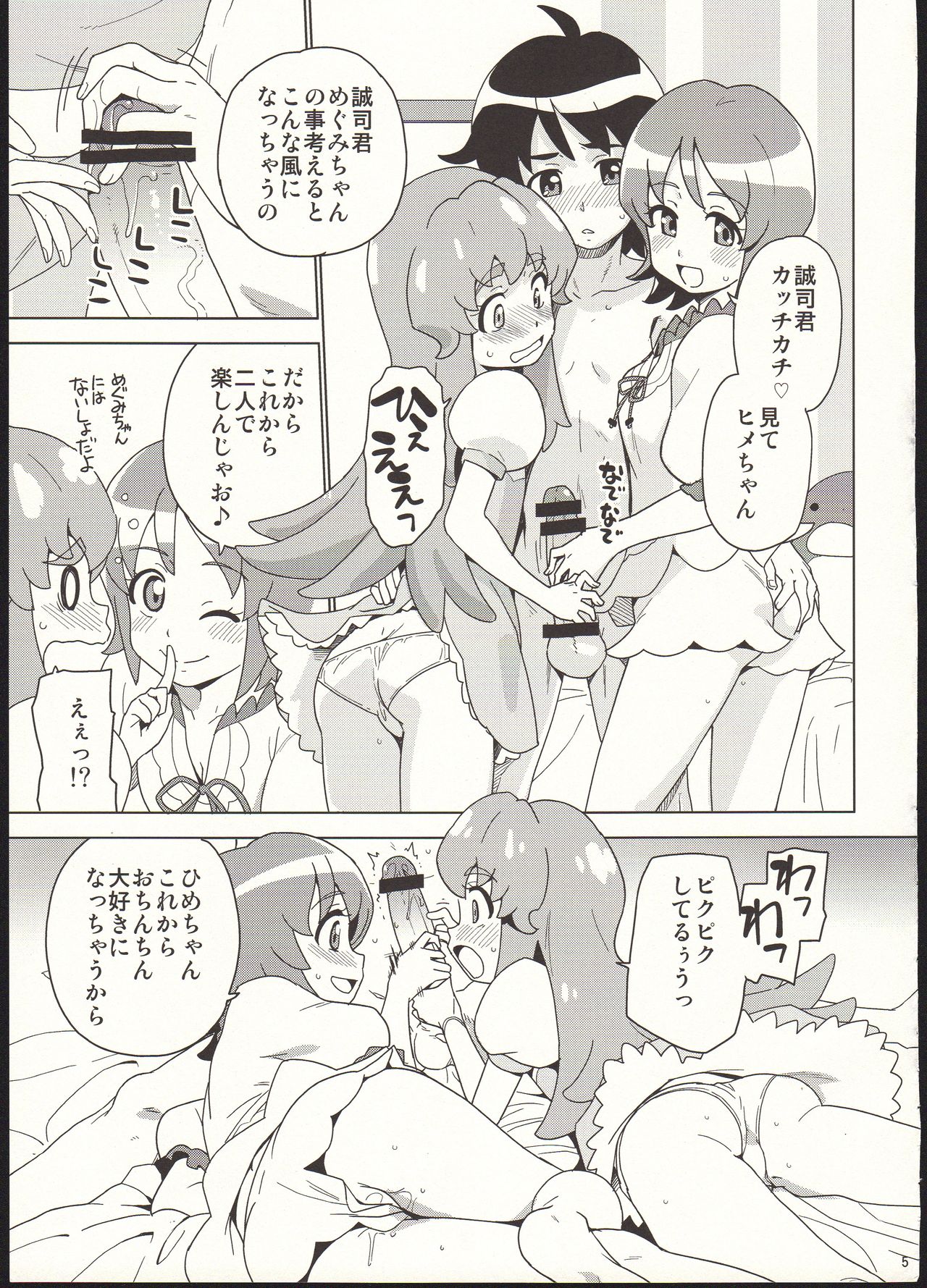 (C86) [Nanikaya (Sake)] Onaka Ippai Tabemashou (HappinessCharge PreCure!) page 5 full