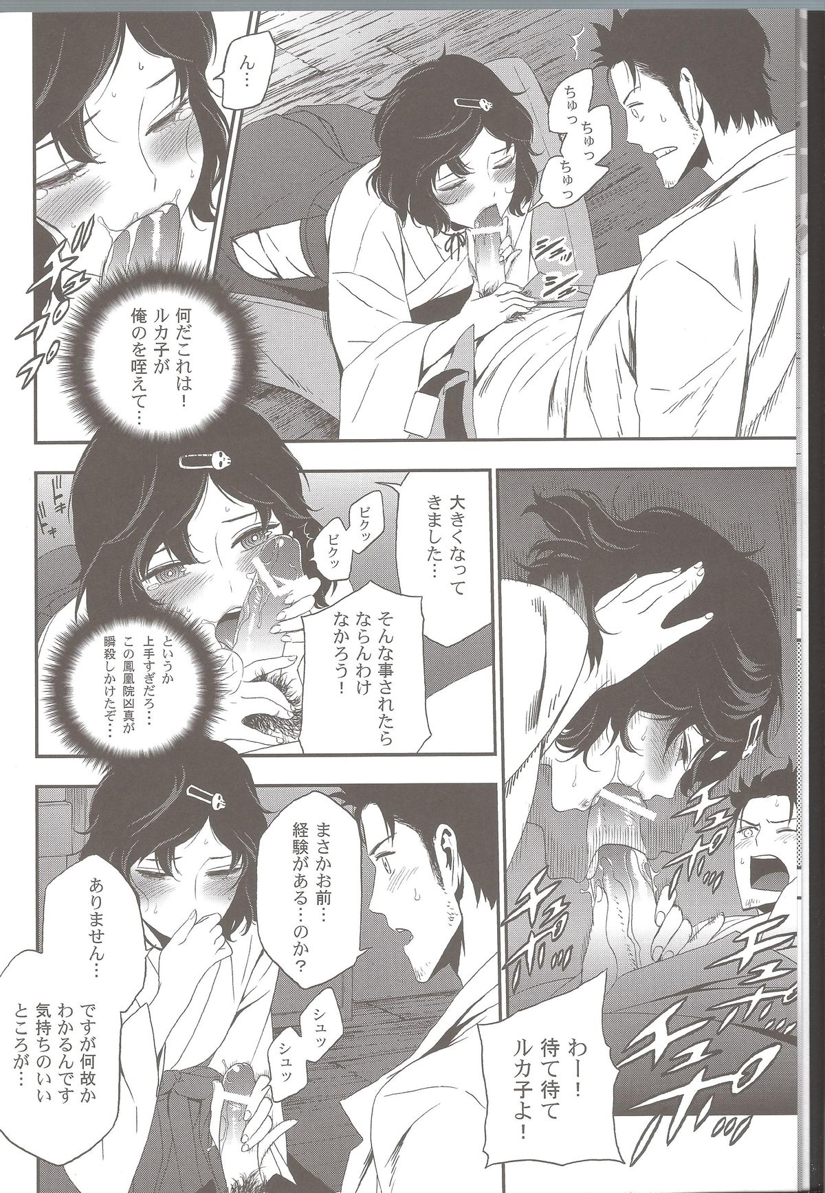 (C81) [Ikujinashi no Fetishist] Shiiseishou no Maria (Steins;Gate) page 8 full