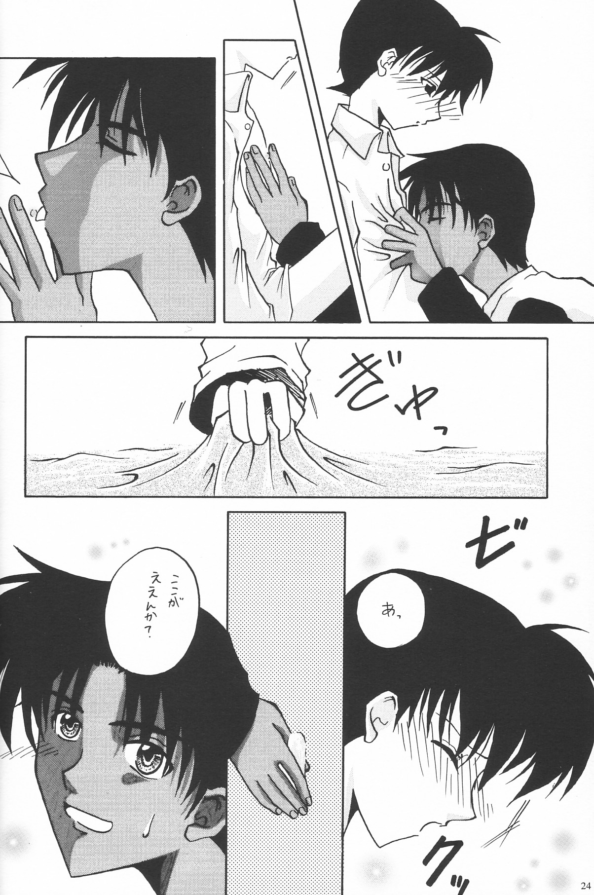 (C63) [Kopikura (Kino Hitoshi, Yokoshima Takemaru)] F.L.O.W.E.R Vol. 03 (Detective Conan) page 25 full