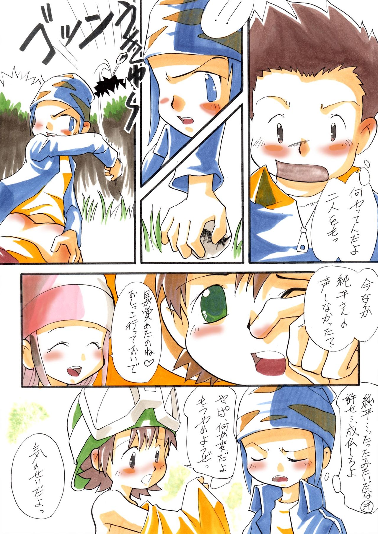 [White Canvas (Mizuno Inc)] Sweet Strawberry (Digimon Frontier) page 9 full